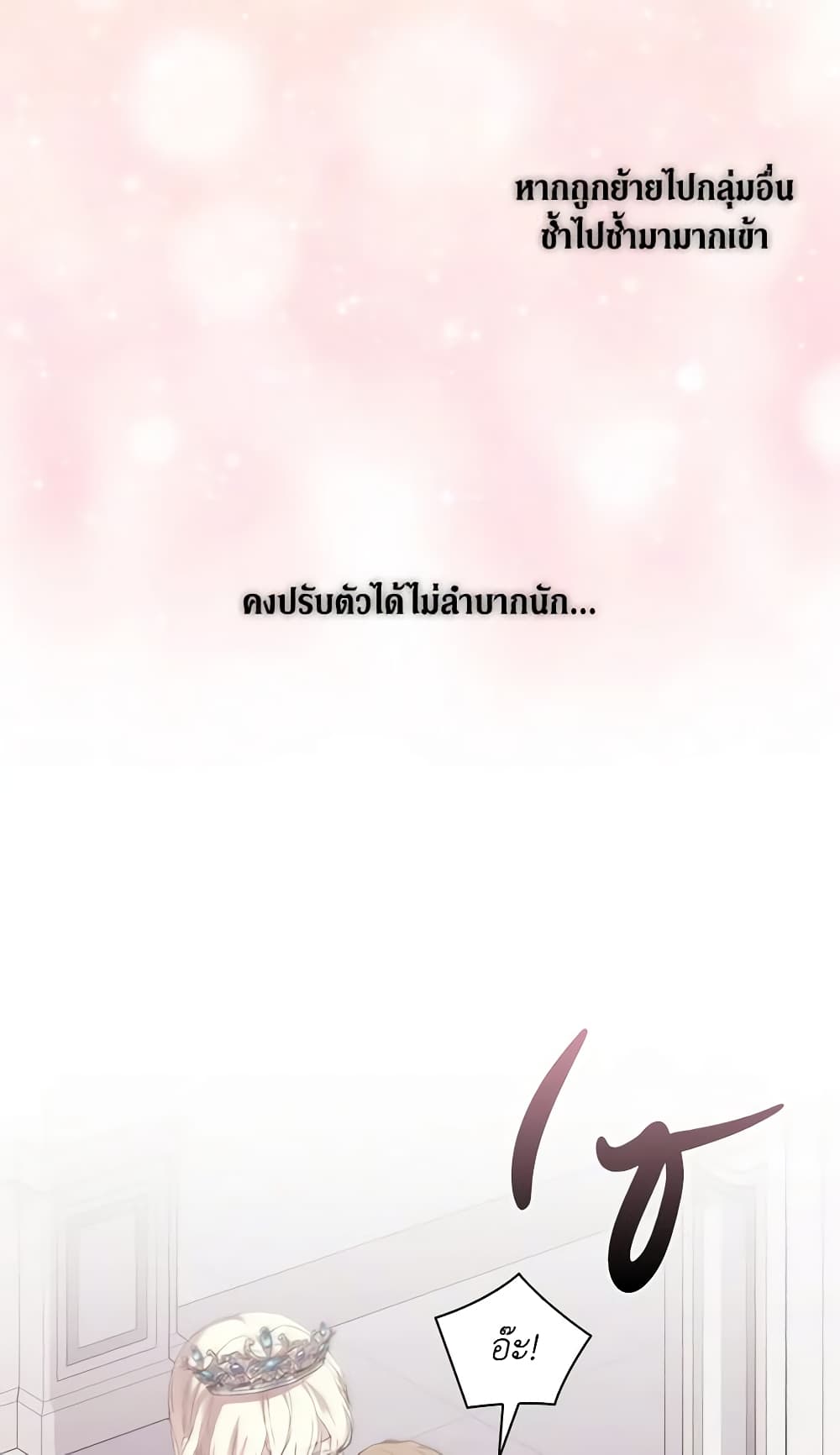 When the Villainess Is in Love page 9