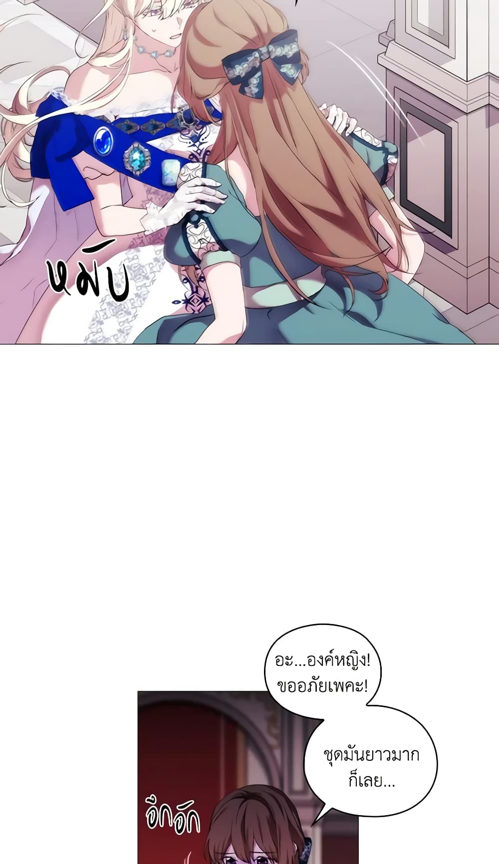When the Villainess Is in Love page 10