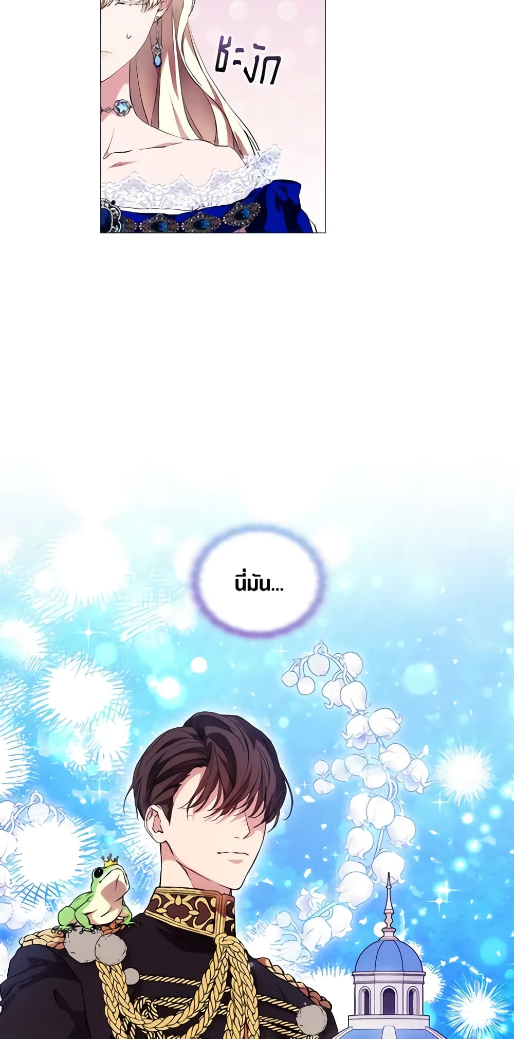 When the Villainess Is in Love page 4