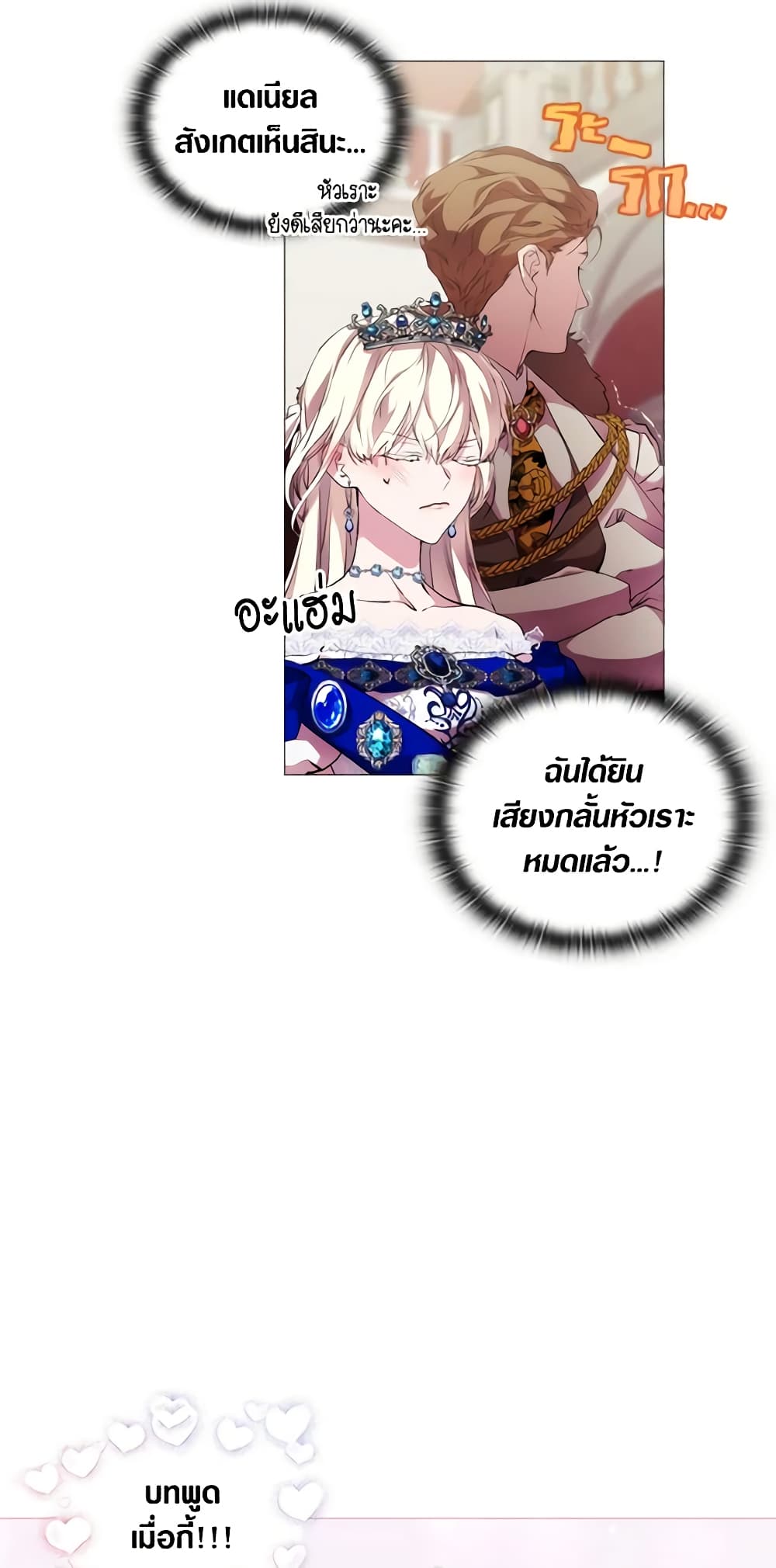 When the Villainess Is in Love page 7