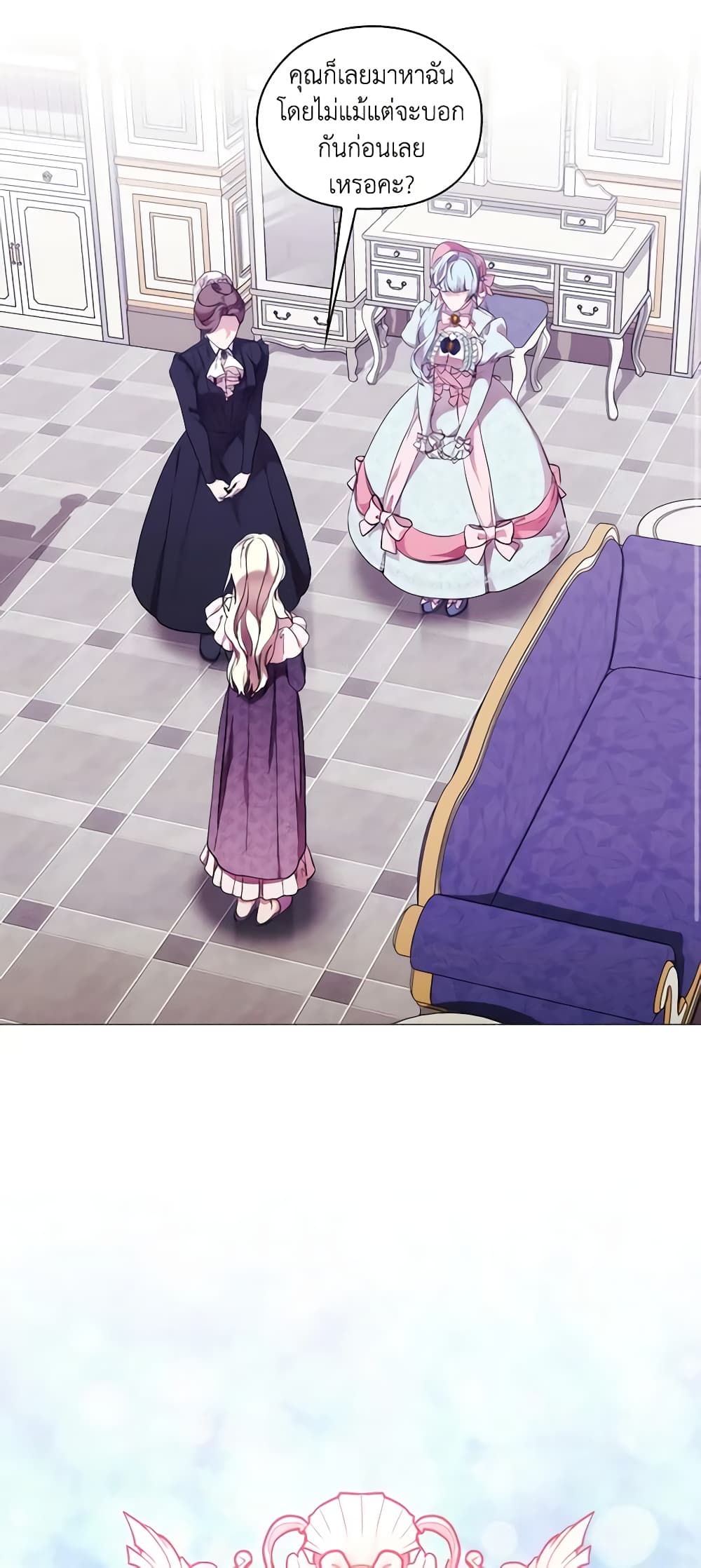 When the Villainess Is in Love page 3