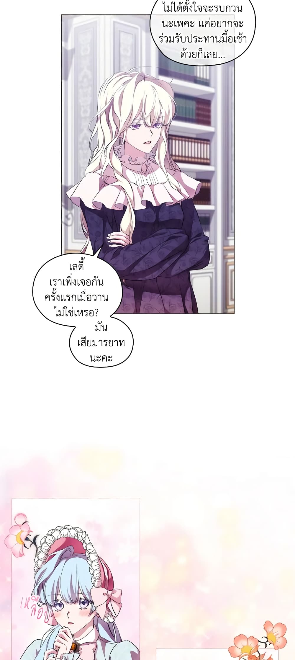 When the Villainess Is in Love page 5