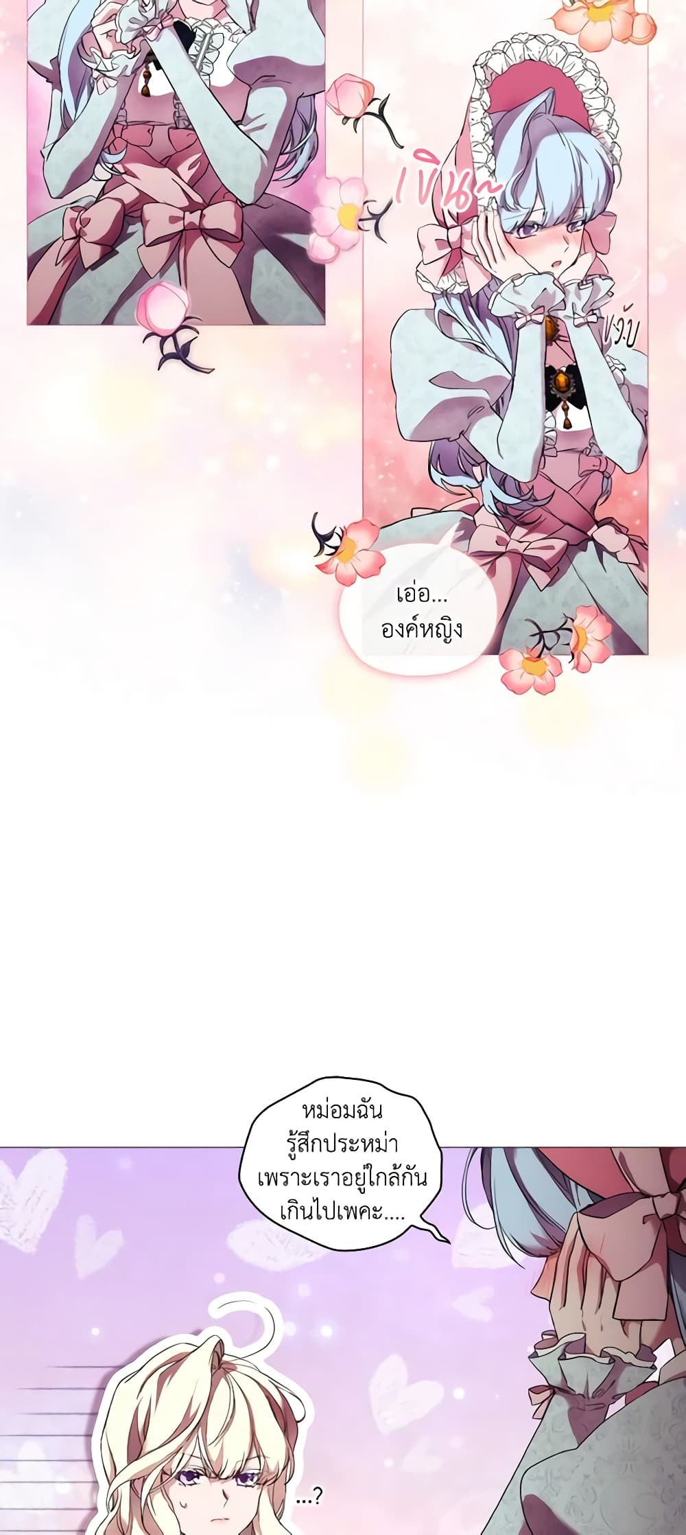 When the Villainess Is in Love page 6
