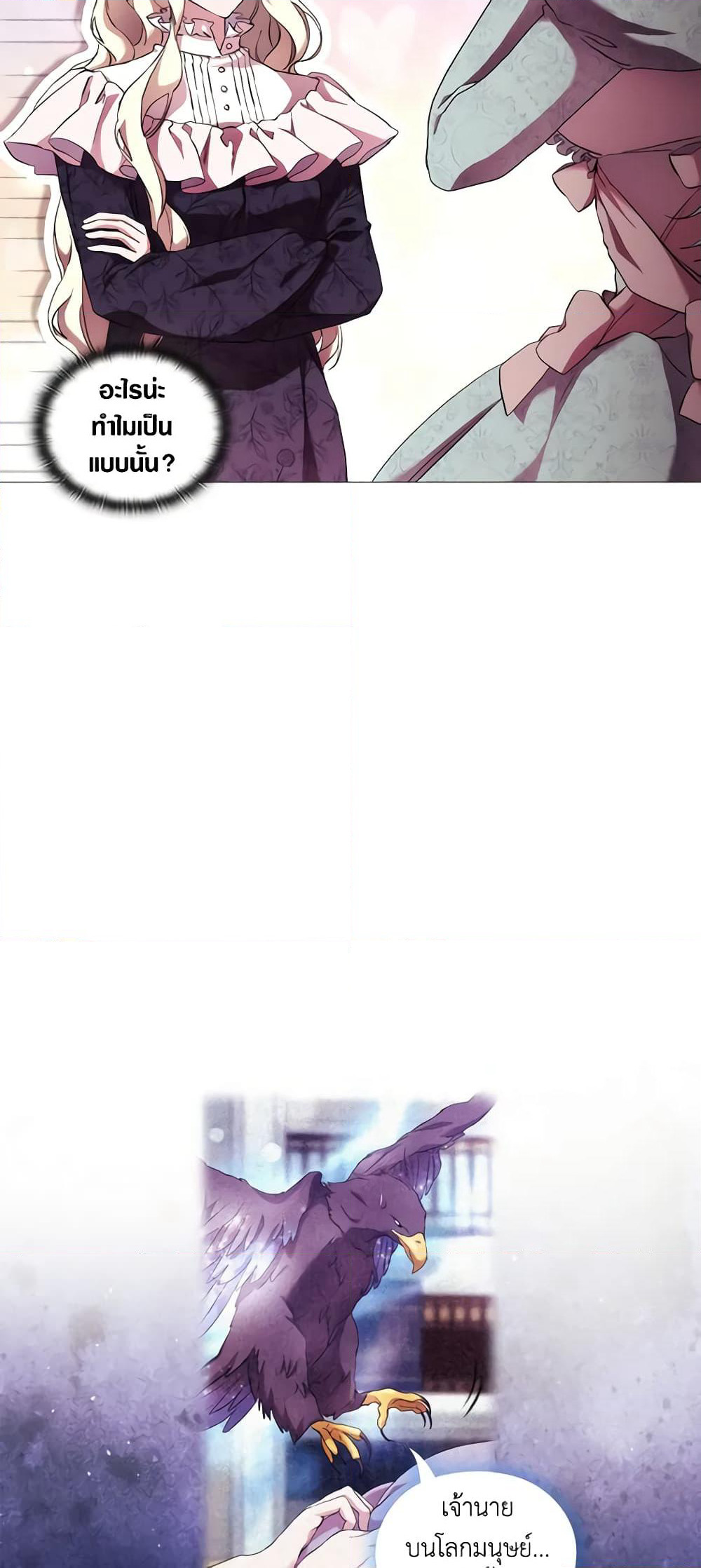 When the Villainess Is in Love page 7