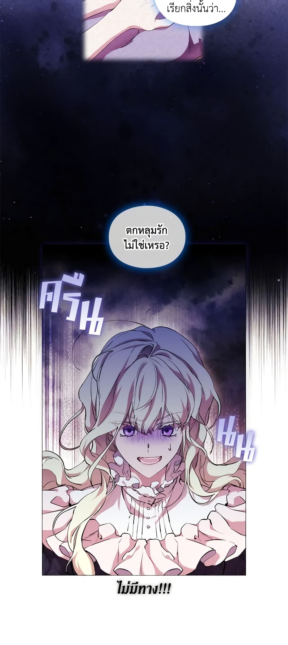 When the Villainess Is in Love page 8