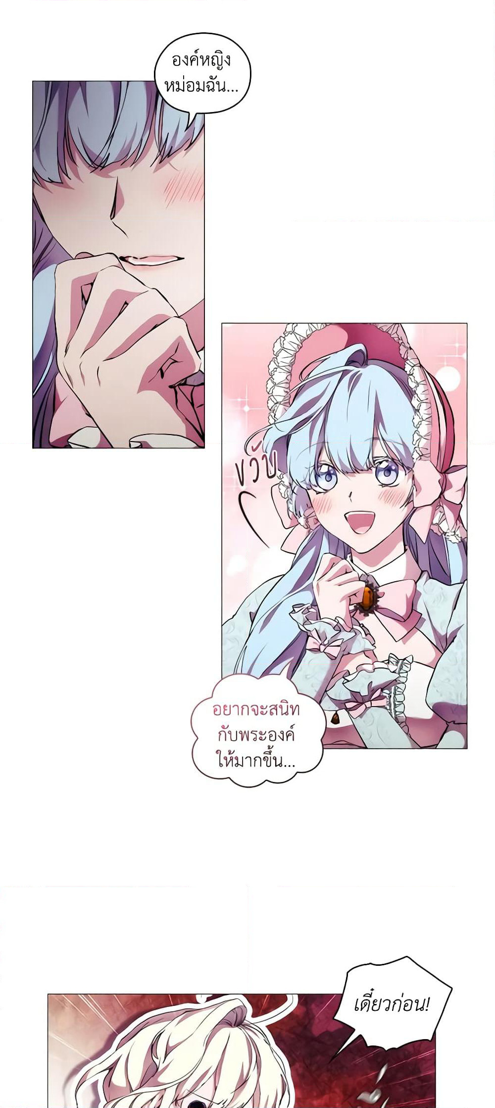 When the Villainess Is in Love page 10
