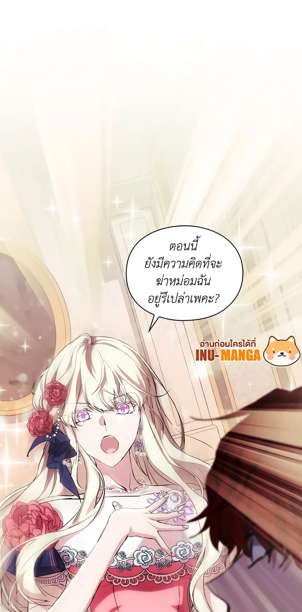 When the Villainess Is in Love page 2