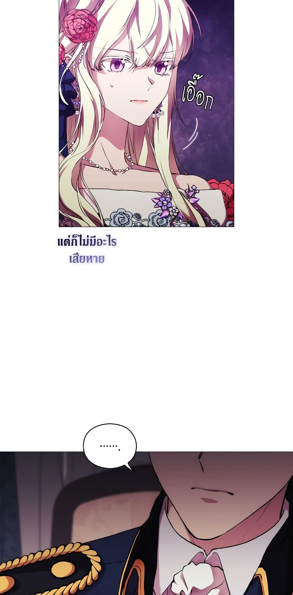 When the Villainess Is in Love page 4