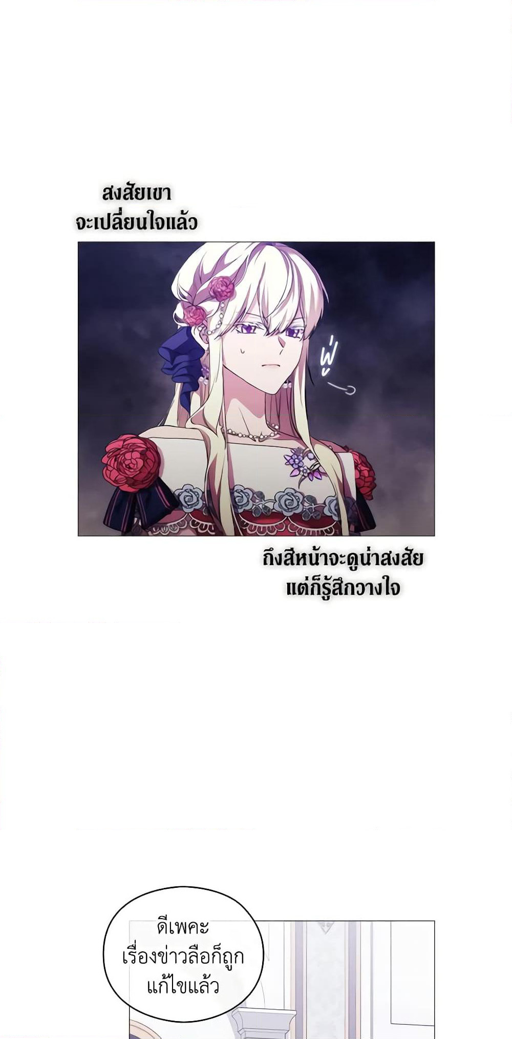 When the Villainess Is in Love page 6