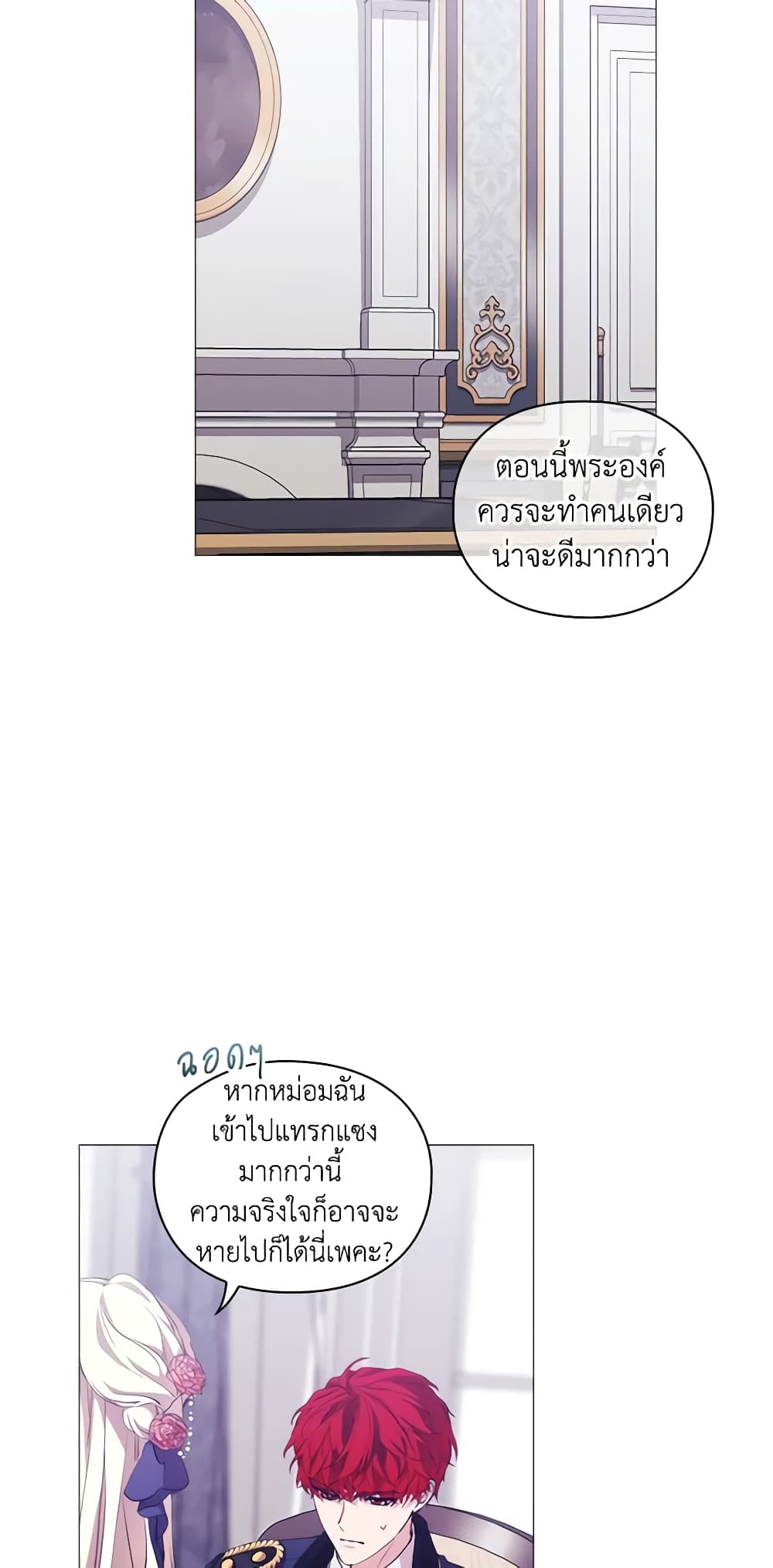 When the Villainess Is in Love page 7