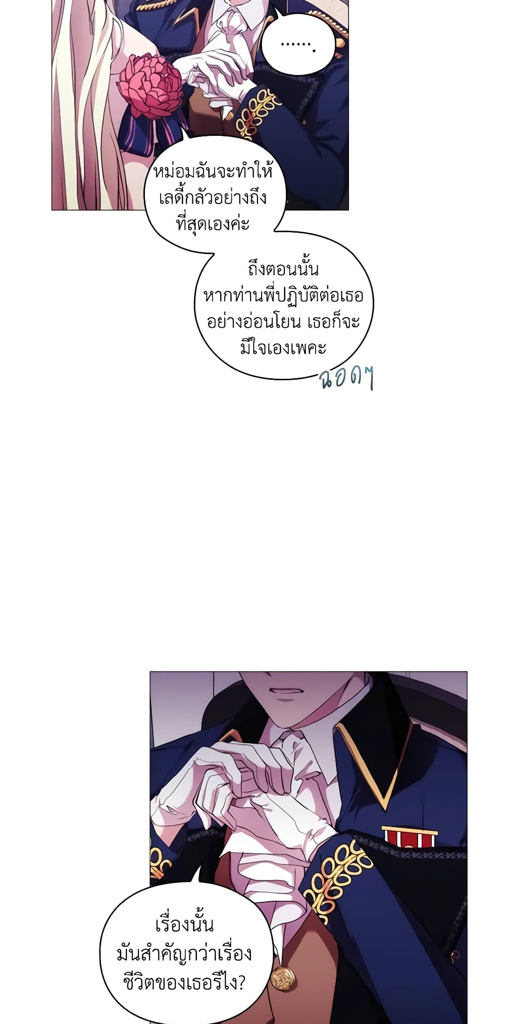 When the Villainess Is in Love page 8