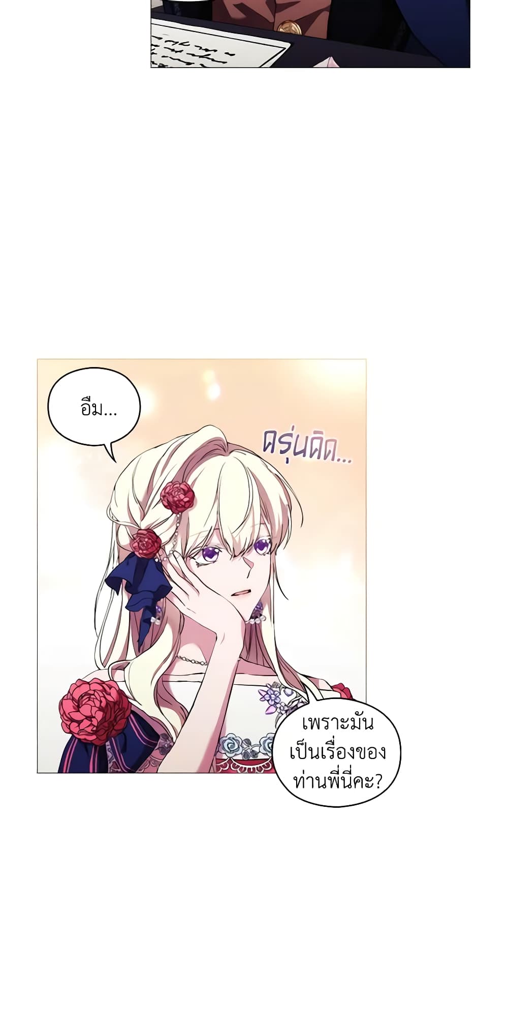 When the Villainess Is in Love page 9