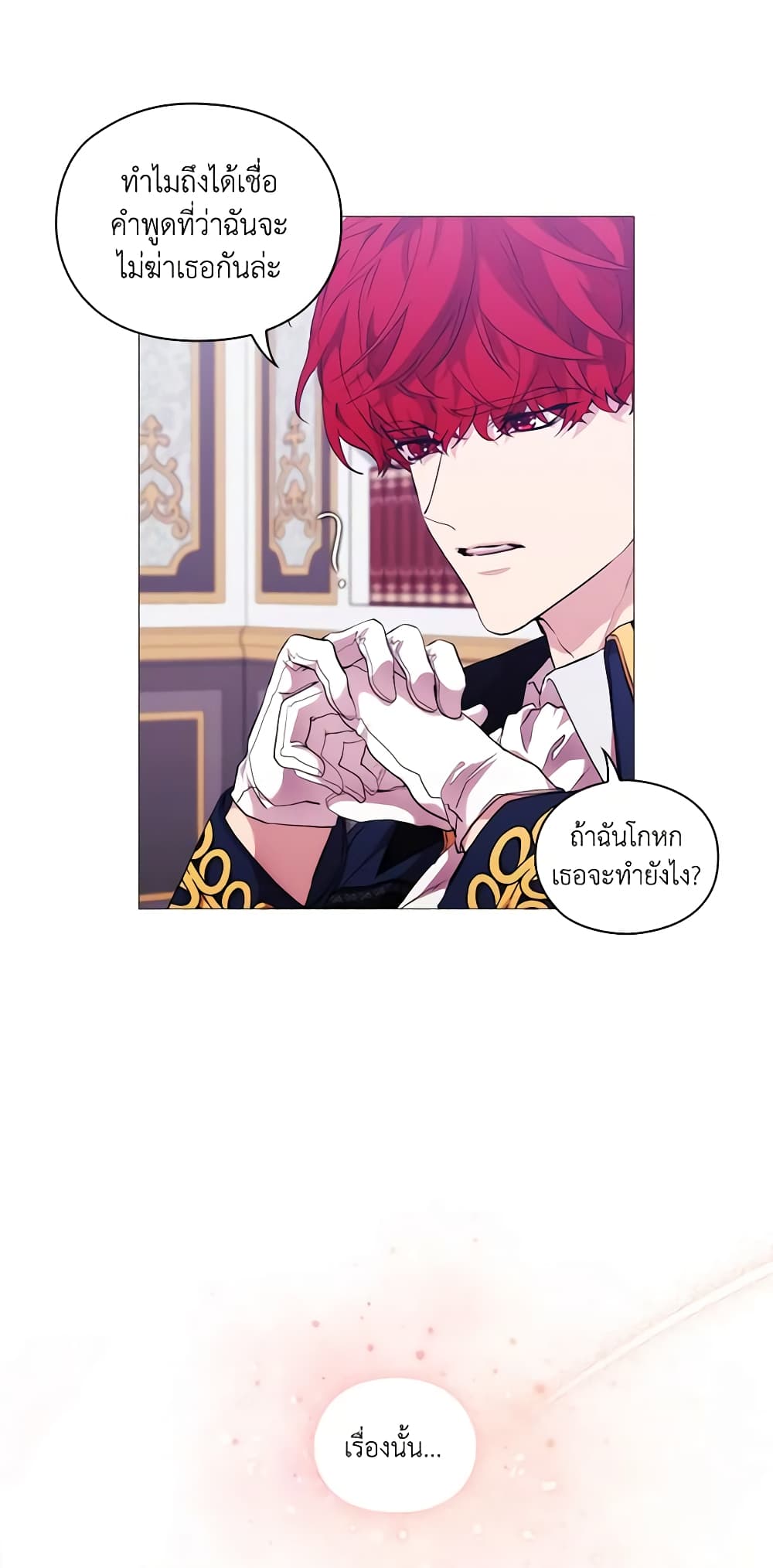When the Villainess Is in Love page 10
