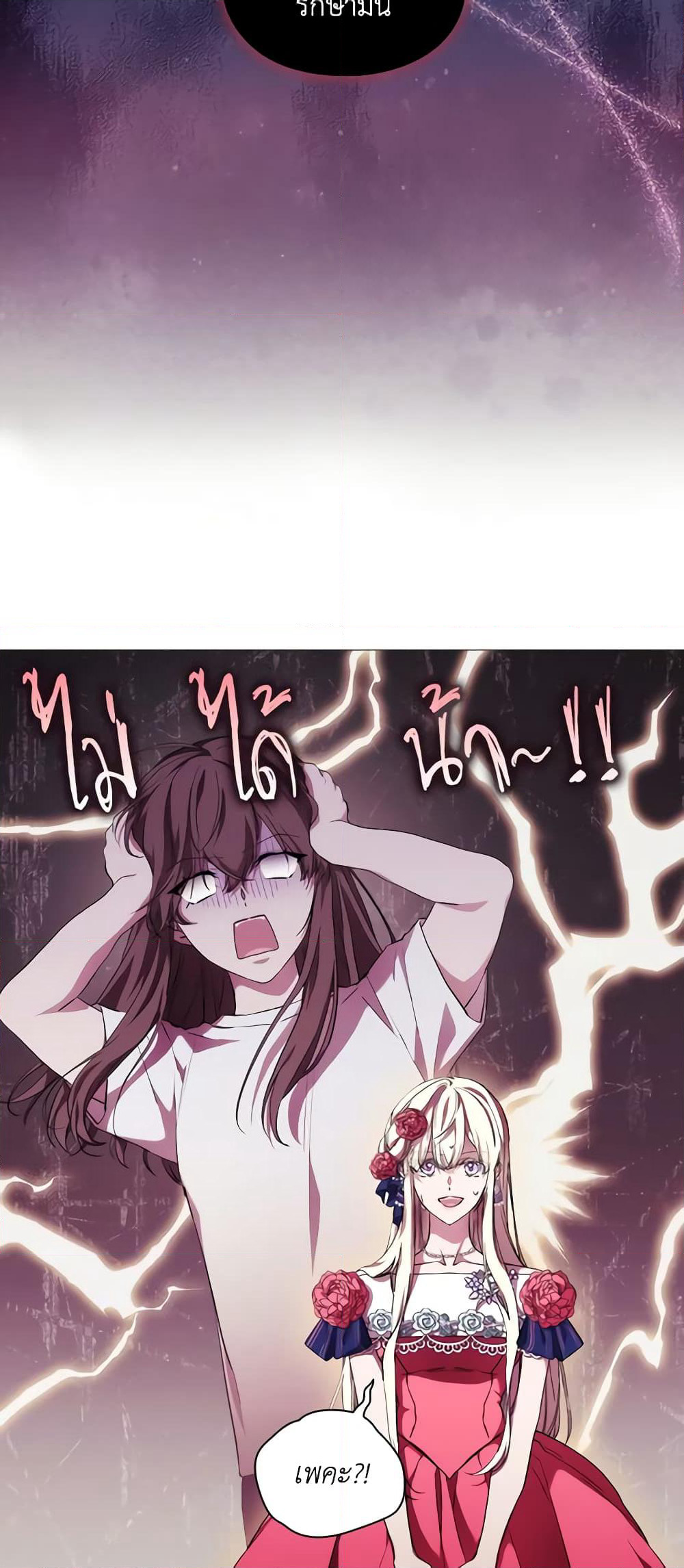 When the Villainess Is in Love page 3