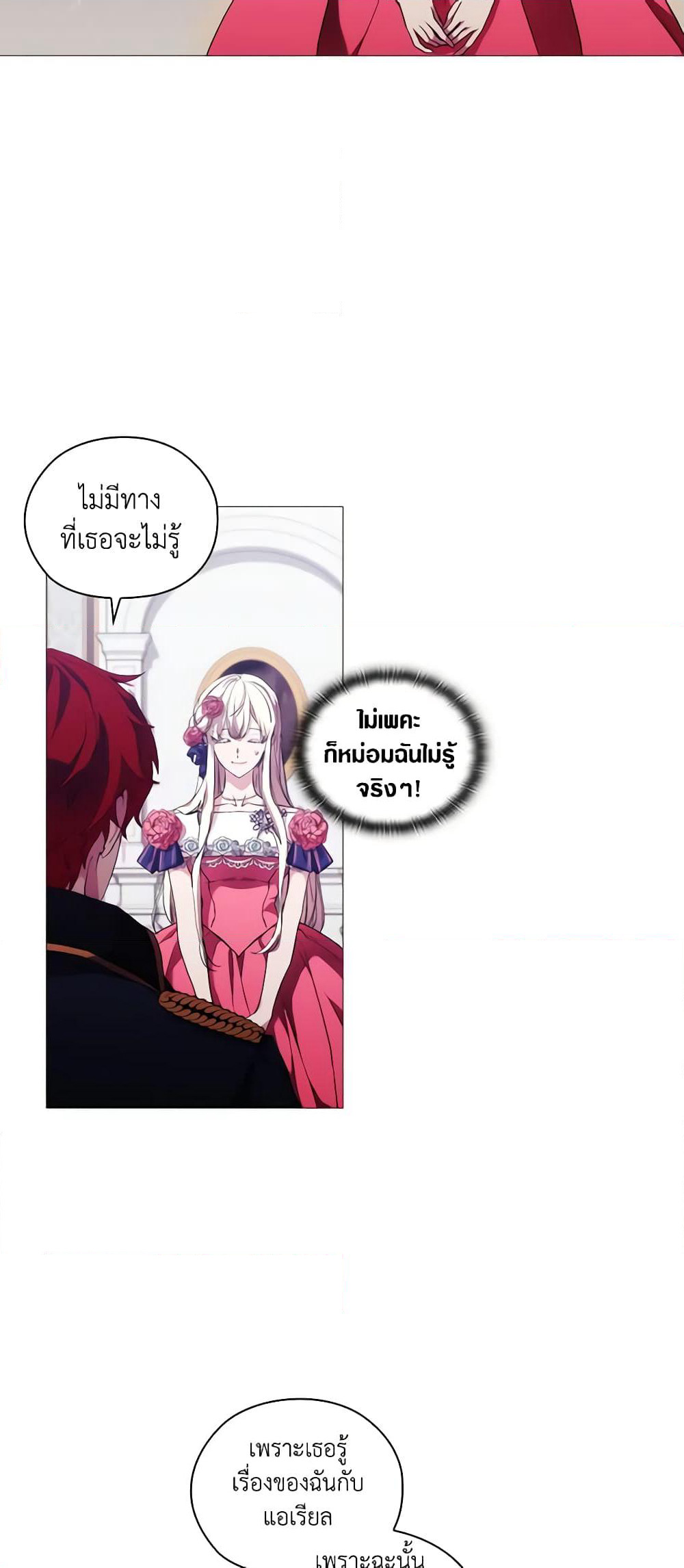 When the Villainess Is in Love page 4