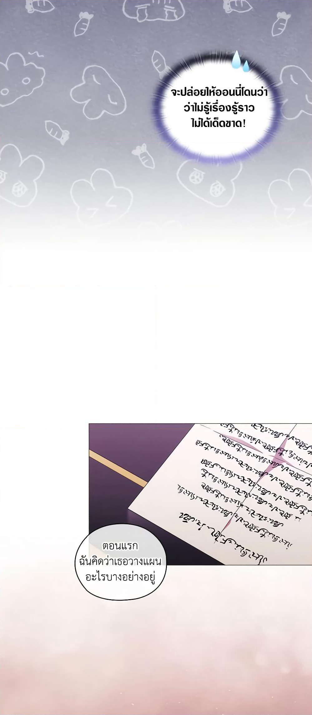 When the Villainess Is in Love page 6