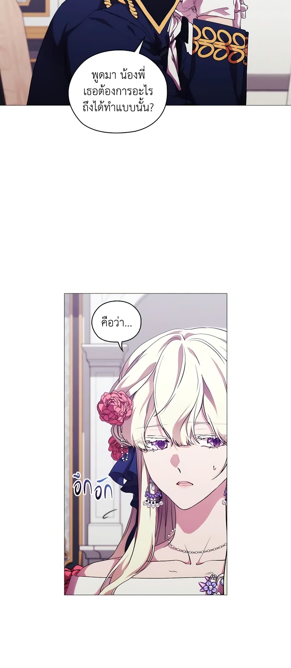 When the Villainess Is in Love page 9