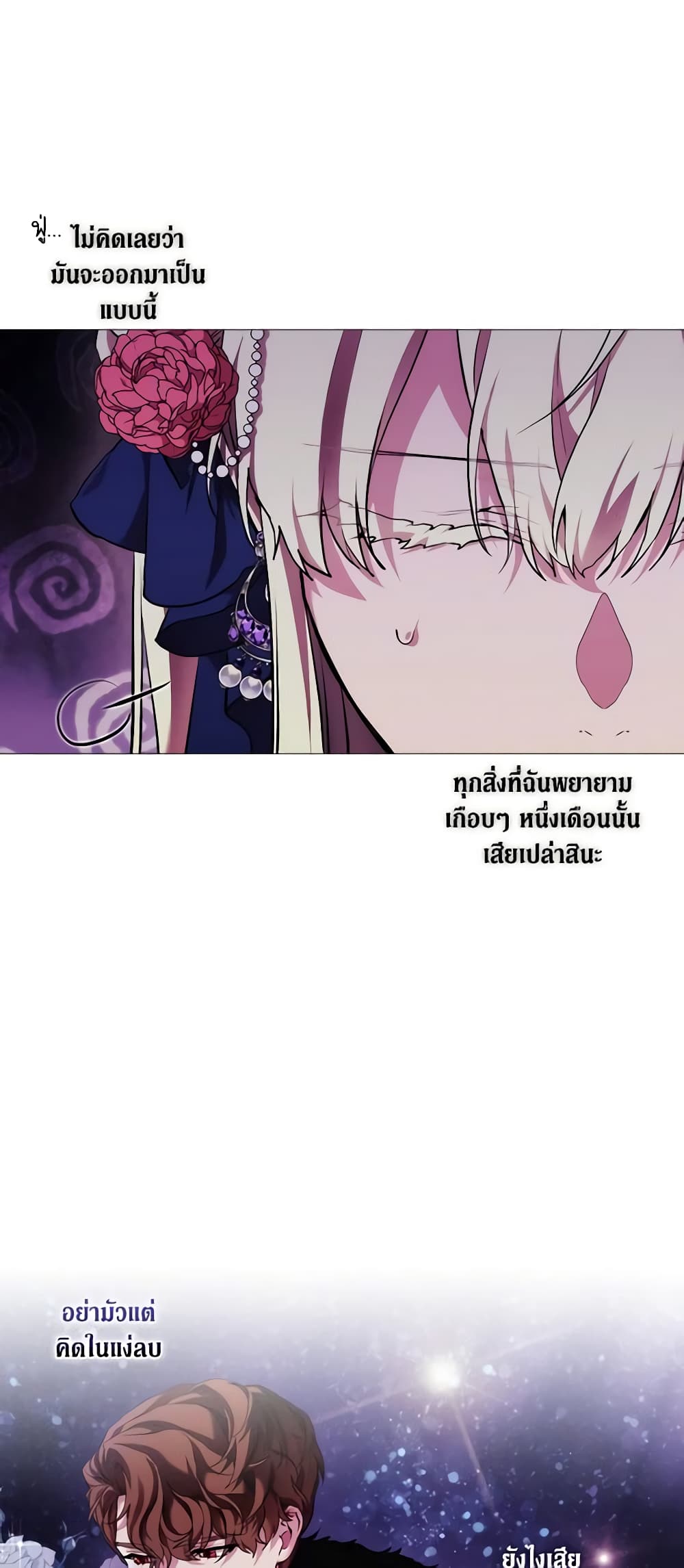 When the Villainess Is in Love page 10