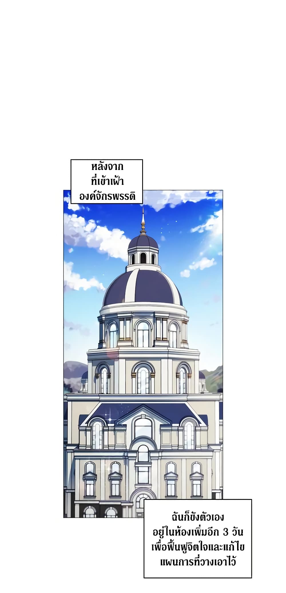 When the Villainess Is in Love page 2