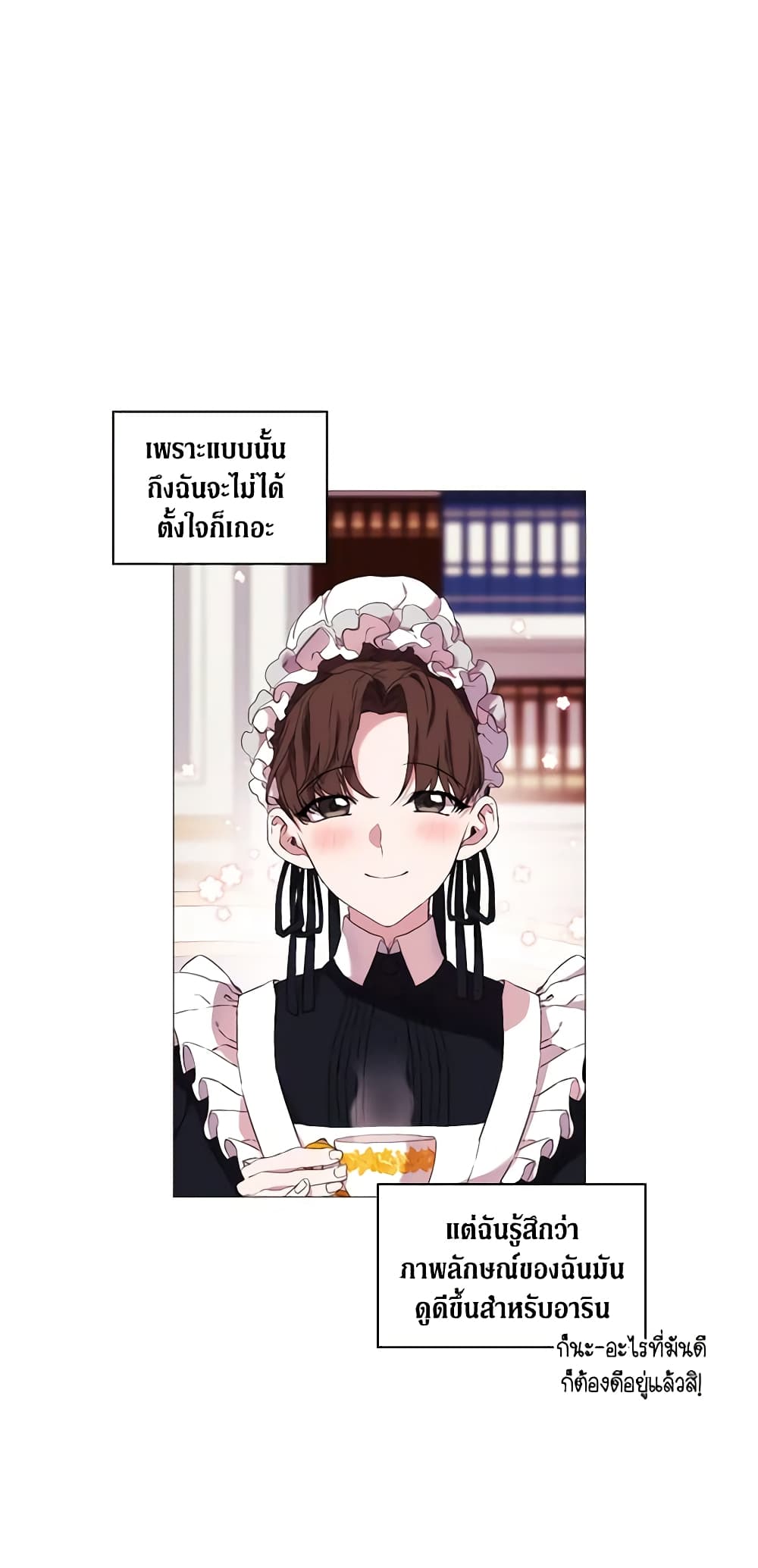 When the Villainess Is in Love page 3