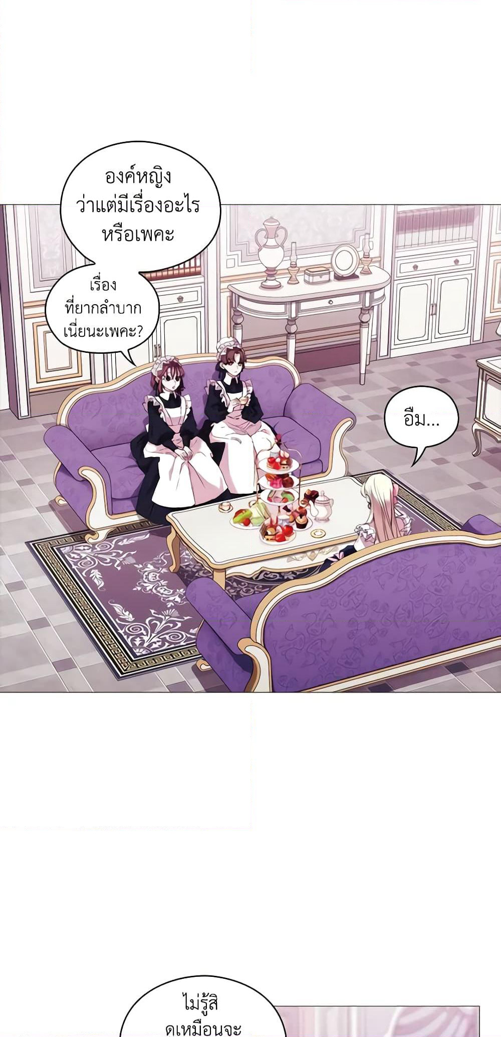 When the Villainess Is in Love page 4