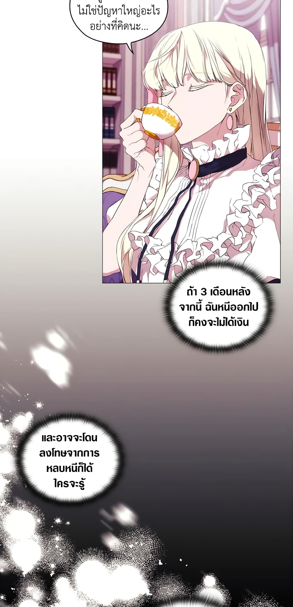 When the Villainess Is in Love page 5