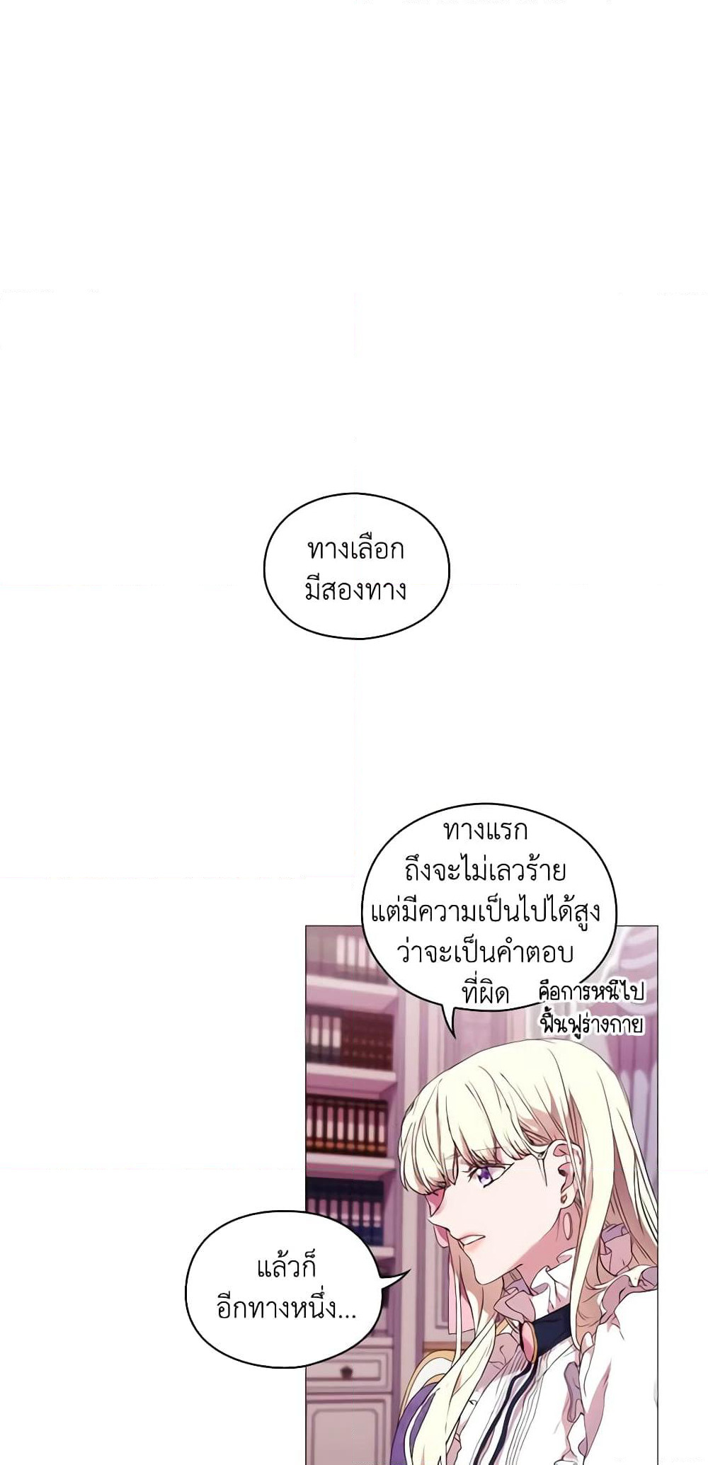 When the Villainess Is in Love page 9
