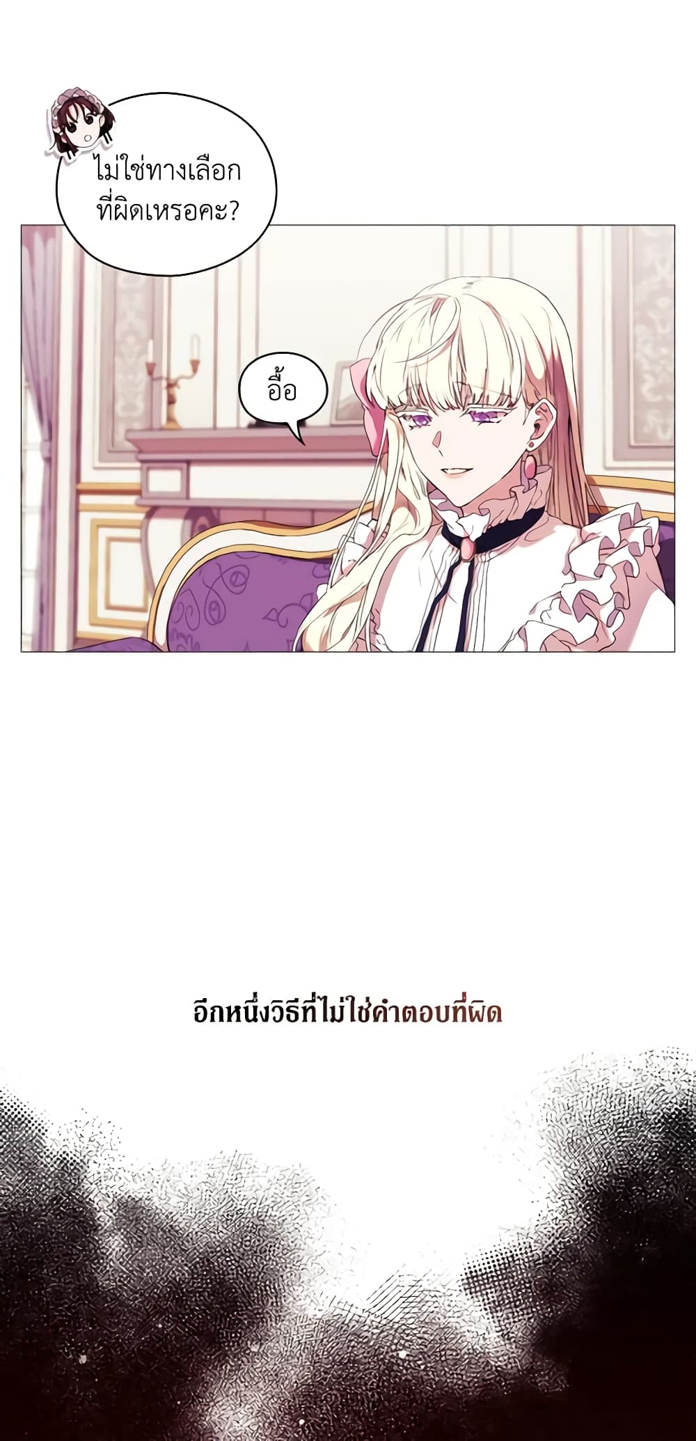 When the Villainess Is in Love page 11