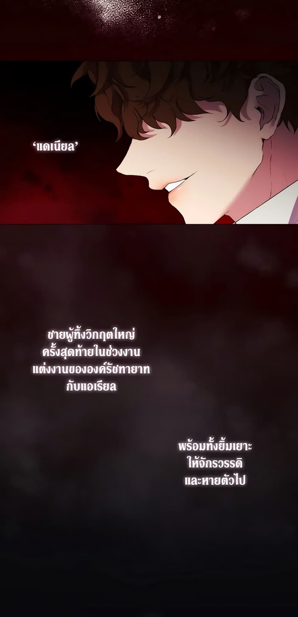 When the Villainess Is in Love page 12