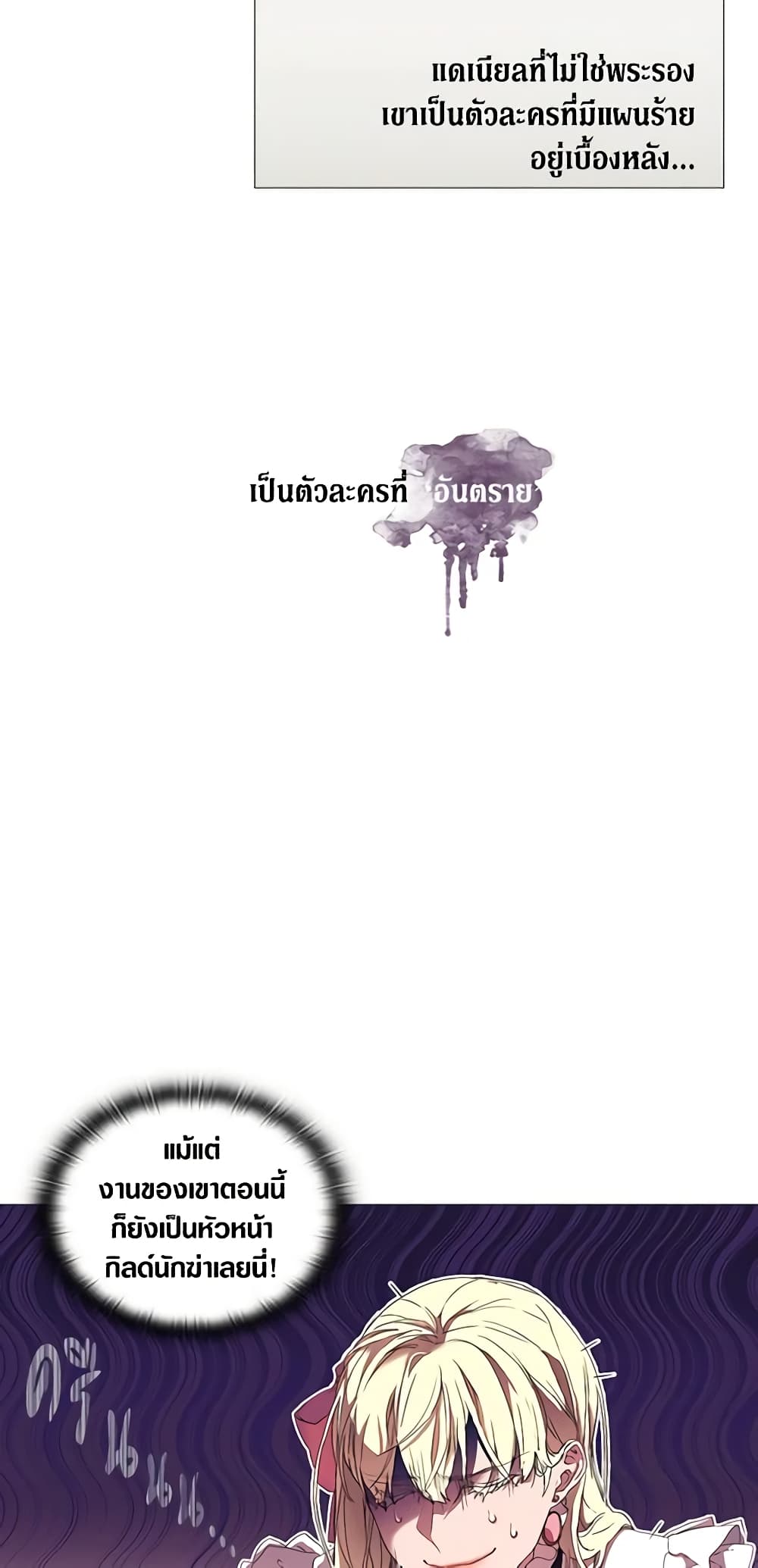 When the Villainess Is in Love page 19