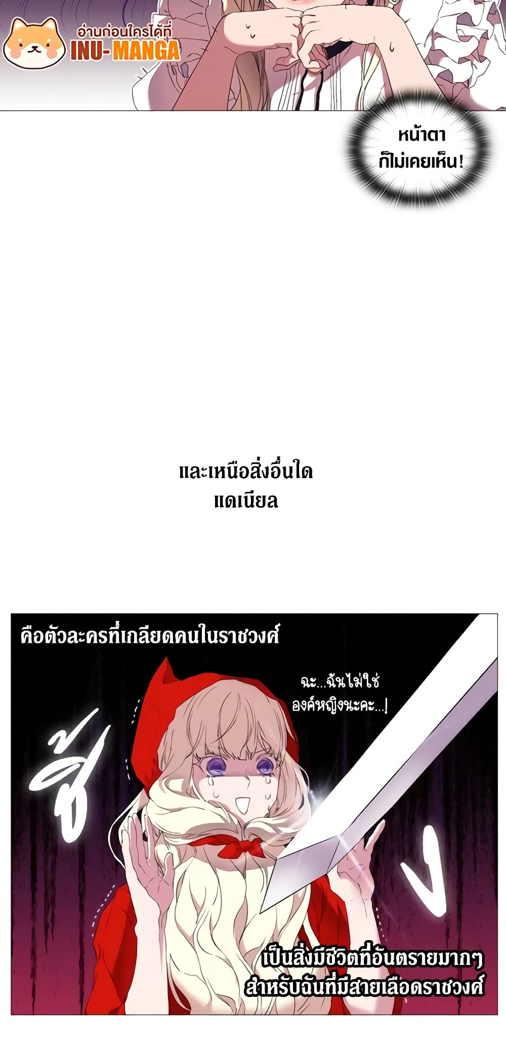 When the Villainess Is in Love page 20