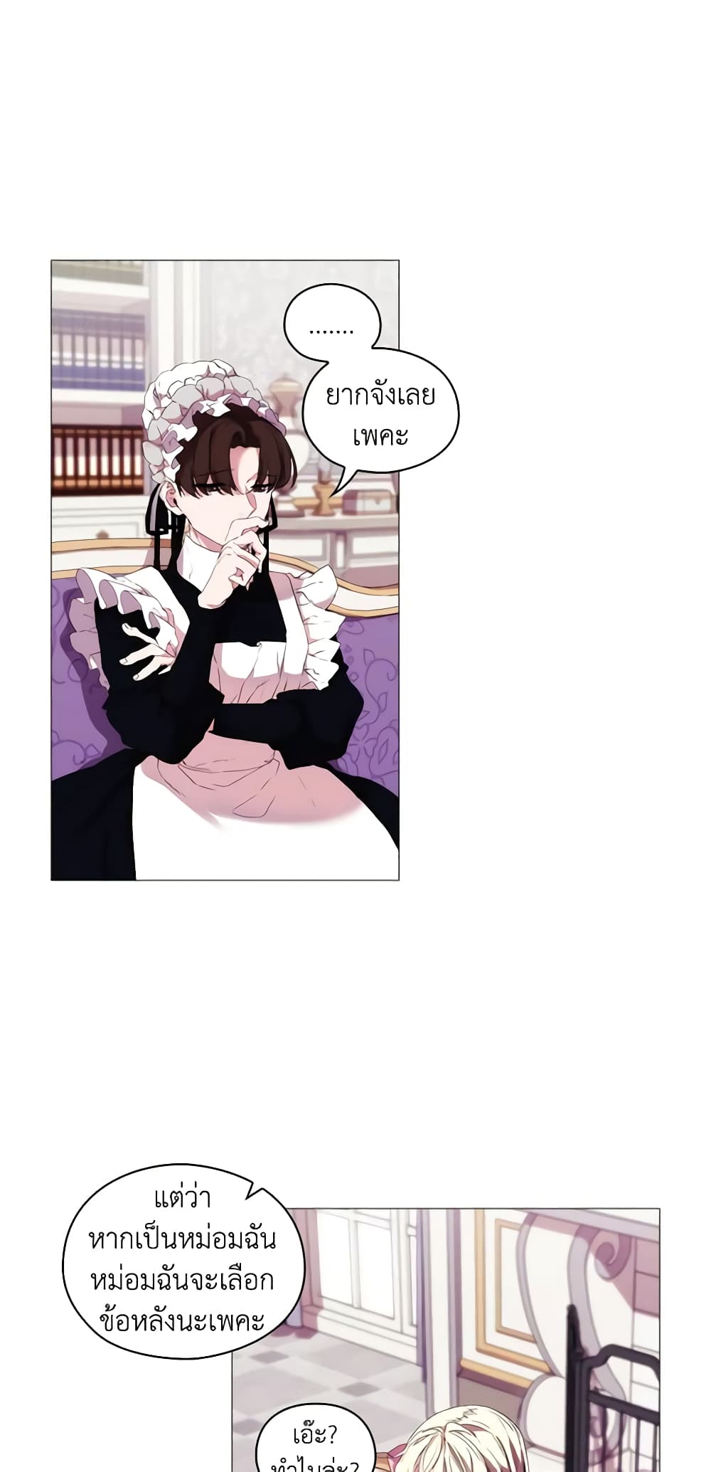 When the Villainess Is in Love page 21