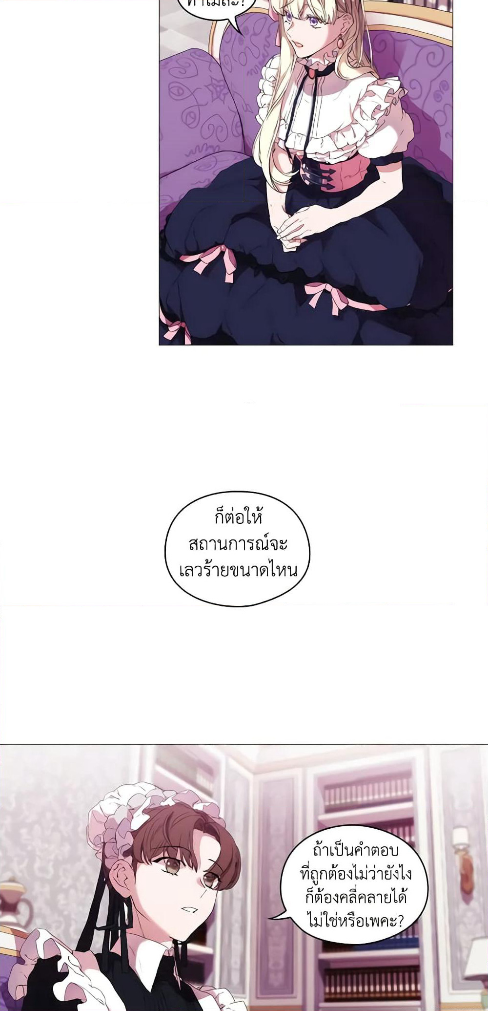 When the Villainess Is in Love page 22