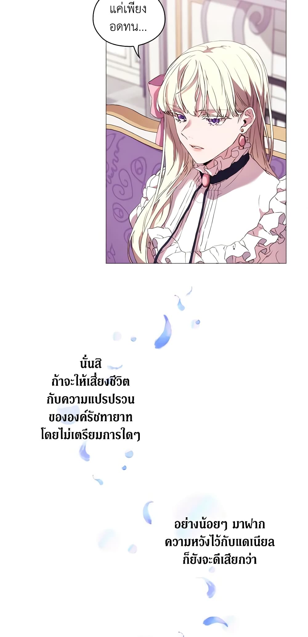 When the Villainess Is in Love page 24