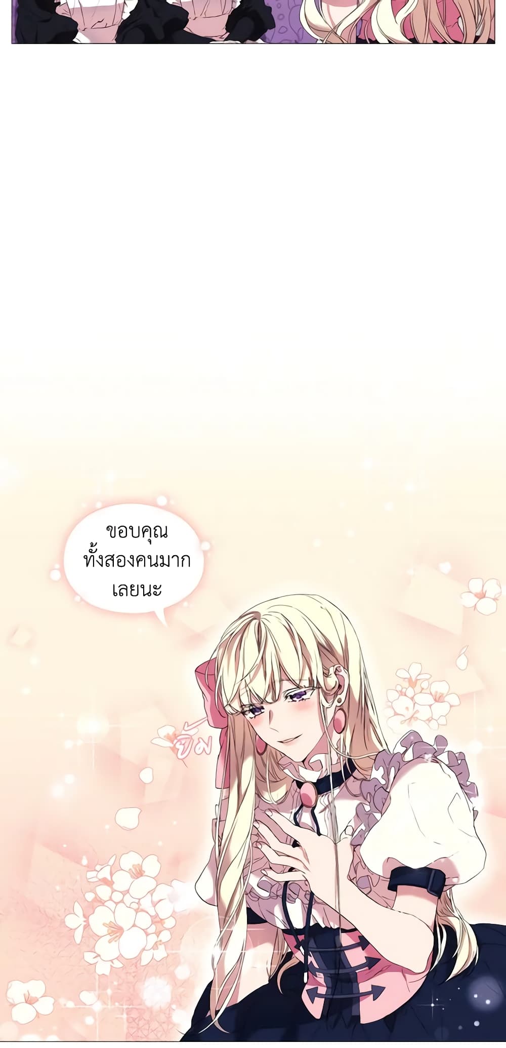 When the Villainess Is in Love page 26