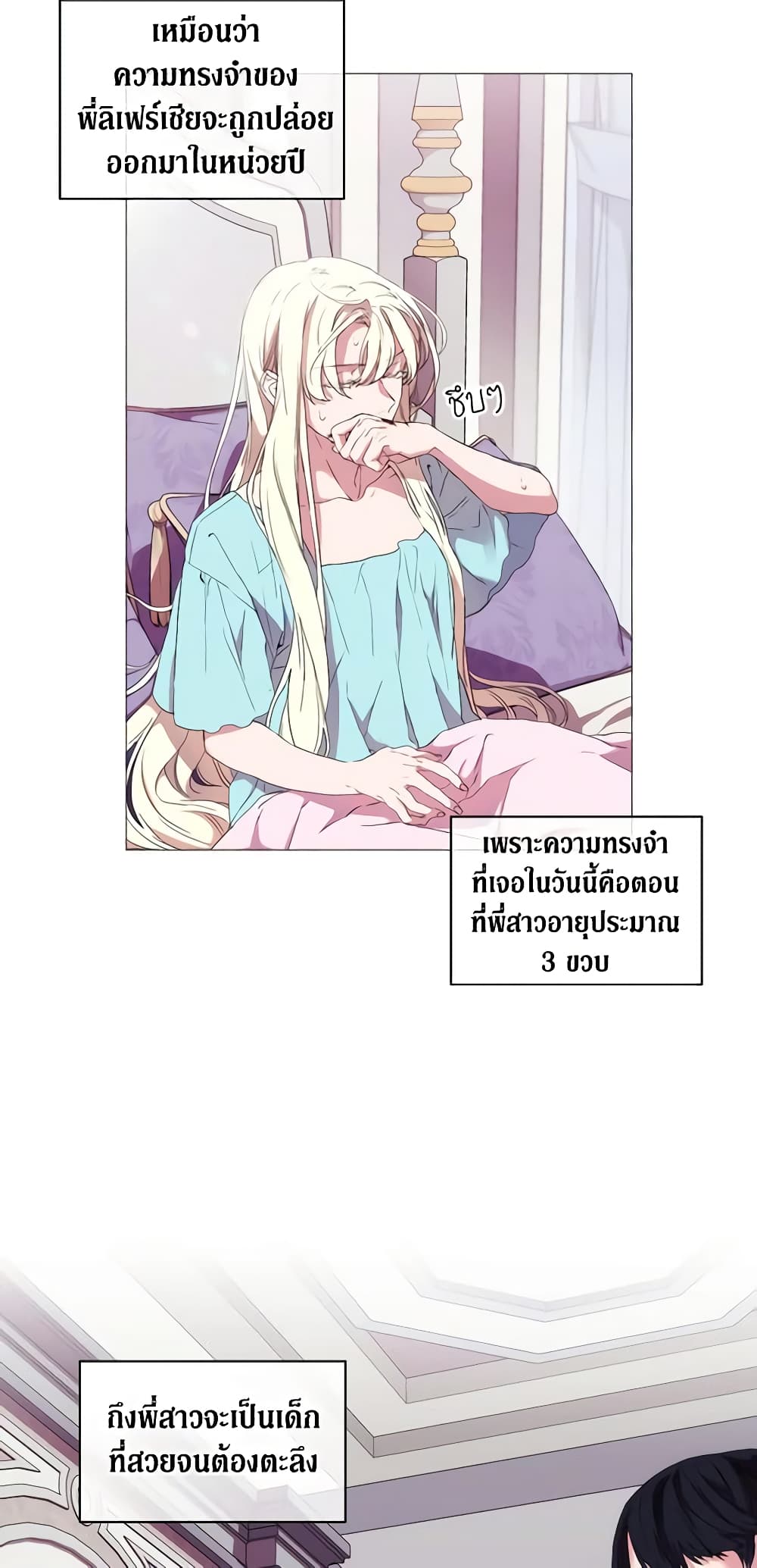 When the Villainess Is in Love page 30