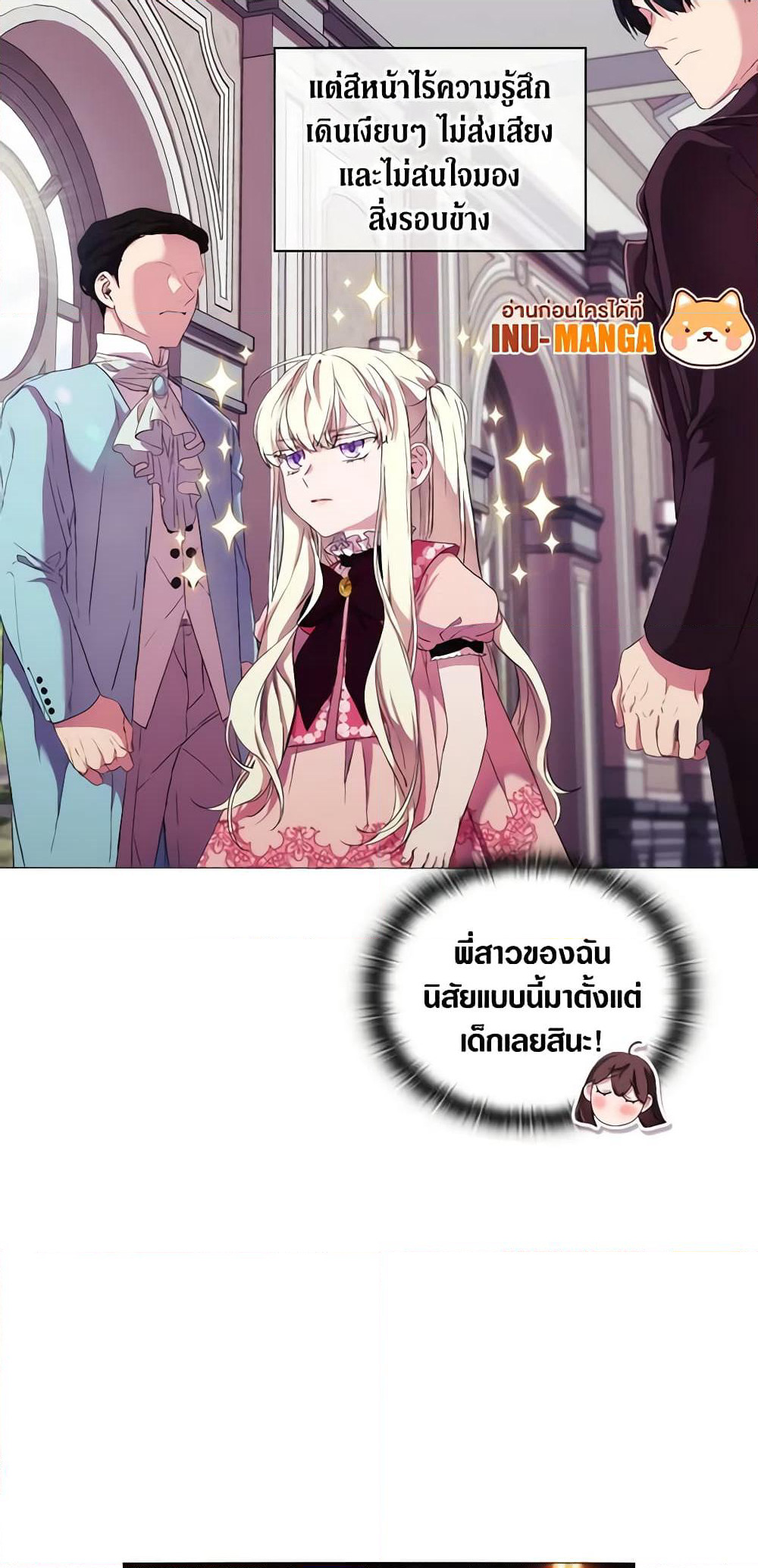 When the Villainess Is in Love page 31