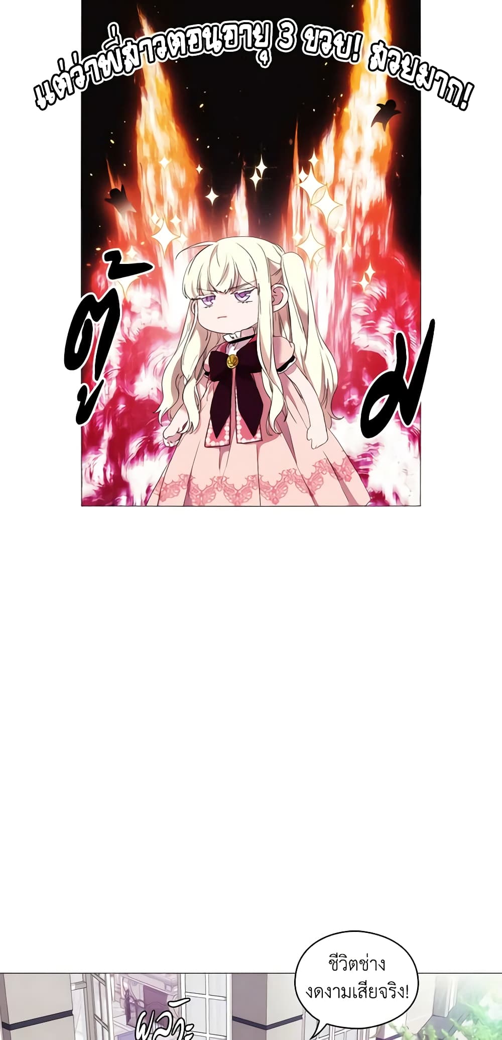 When the Villainess Is in Love page 32