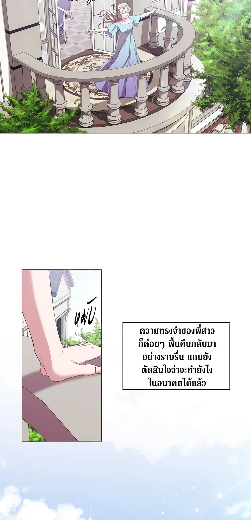 When the Villainess Is in Love page 33