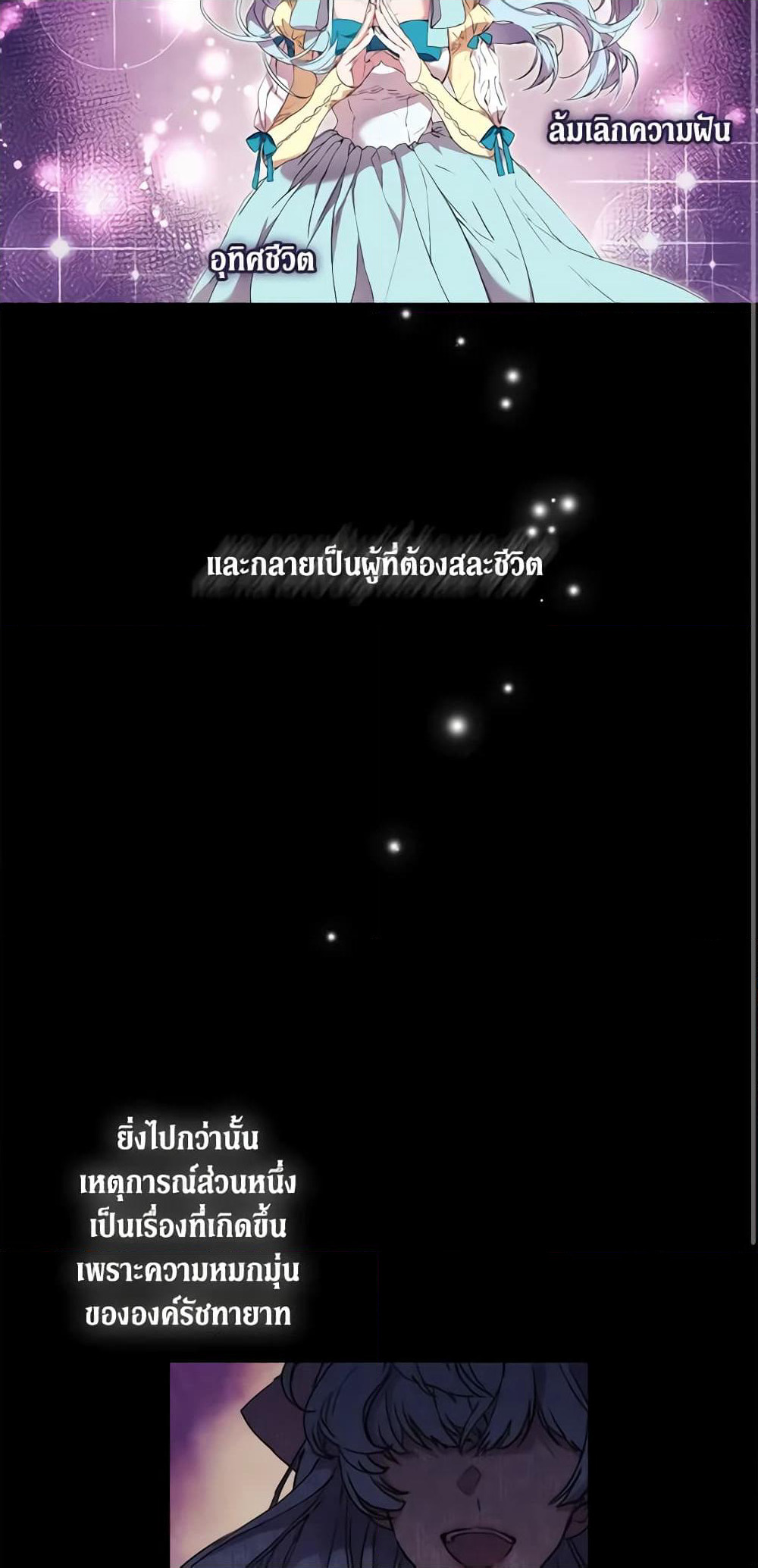 When the Villainess Is in Love page 36