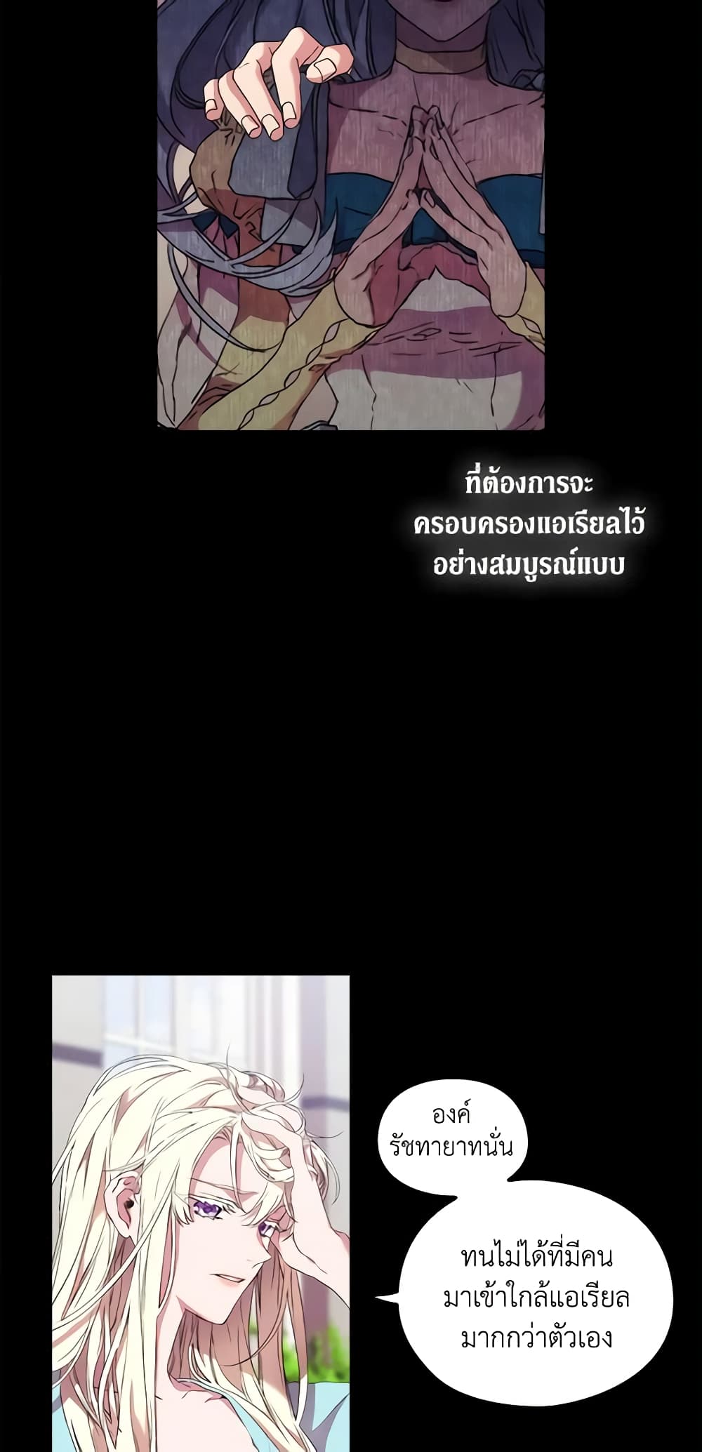When the Villainess Is in Love page 37