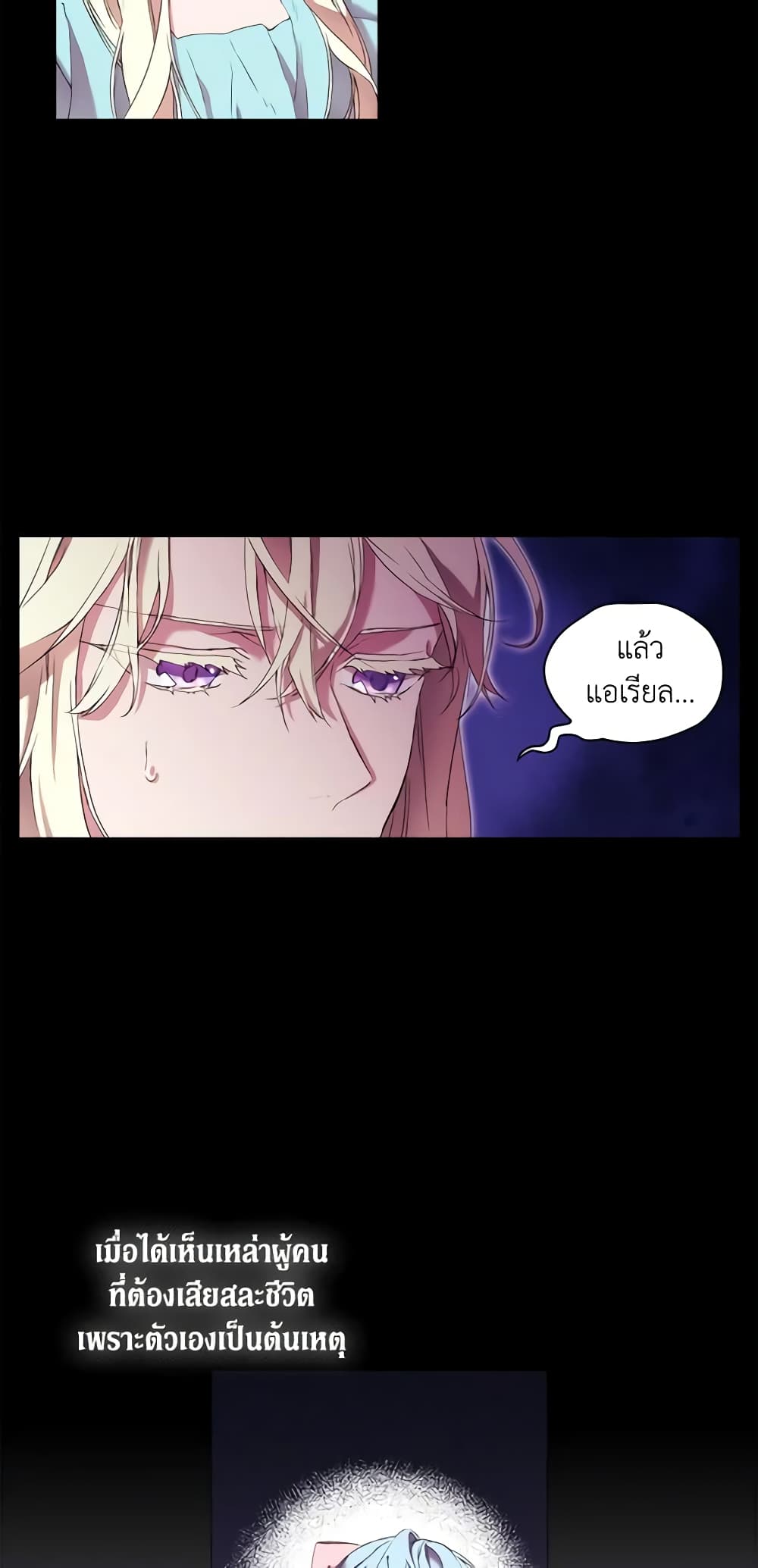 When the Villainess Is in Love page 38