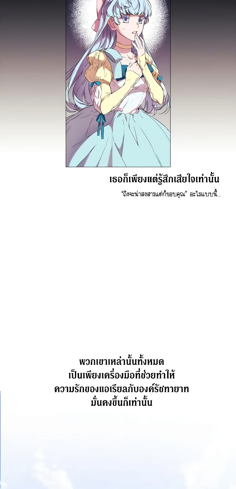 When the Villainess Is in Love page 39