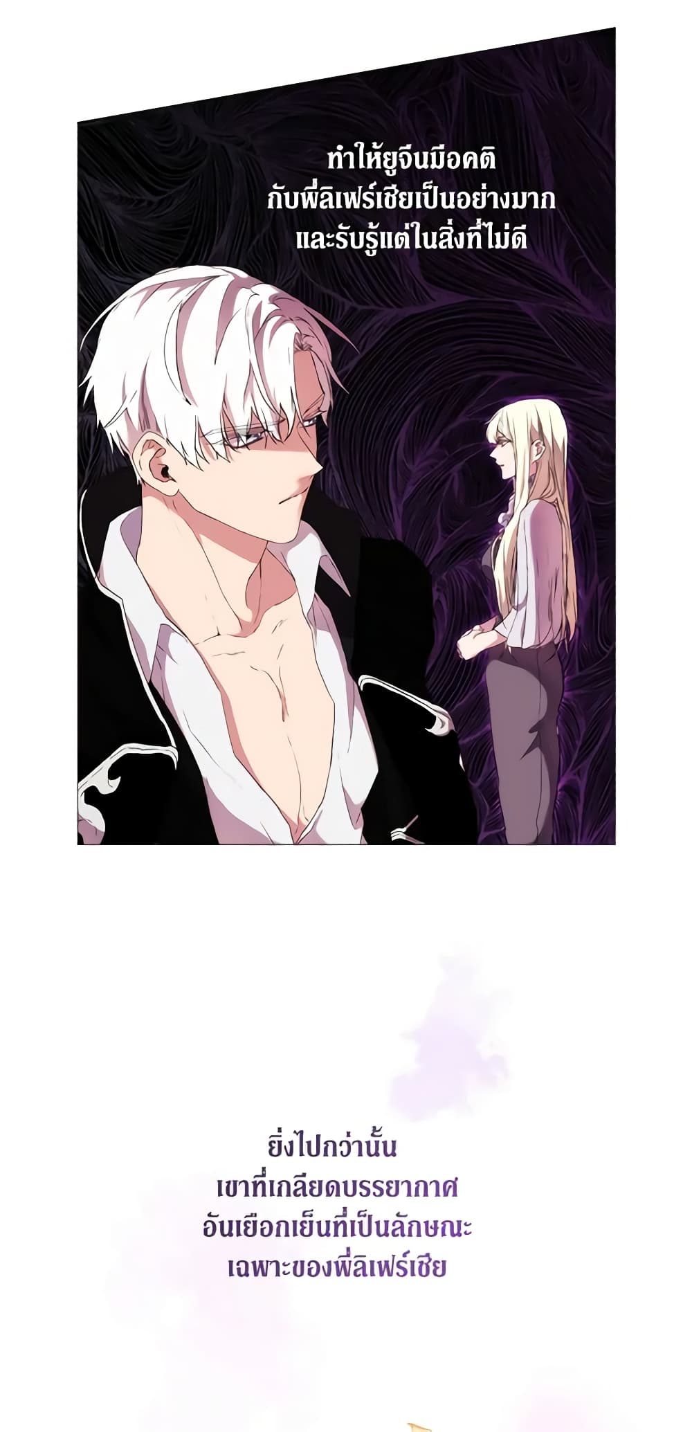 When the Villainess Is in Love page 45