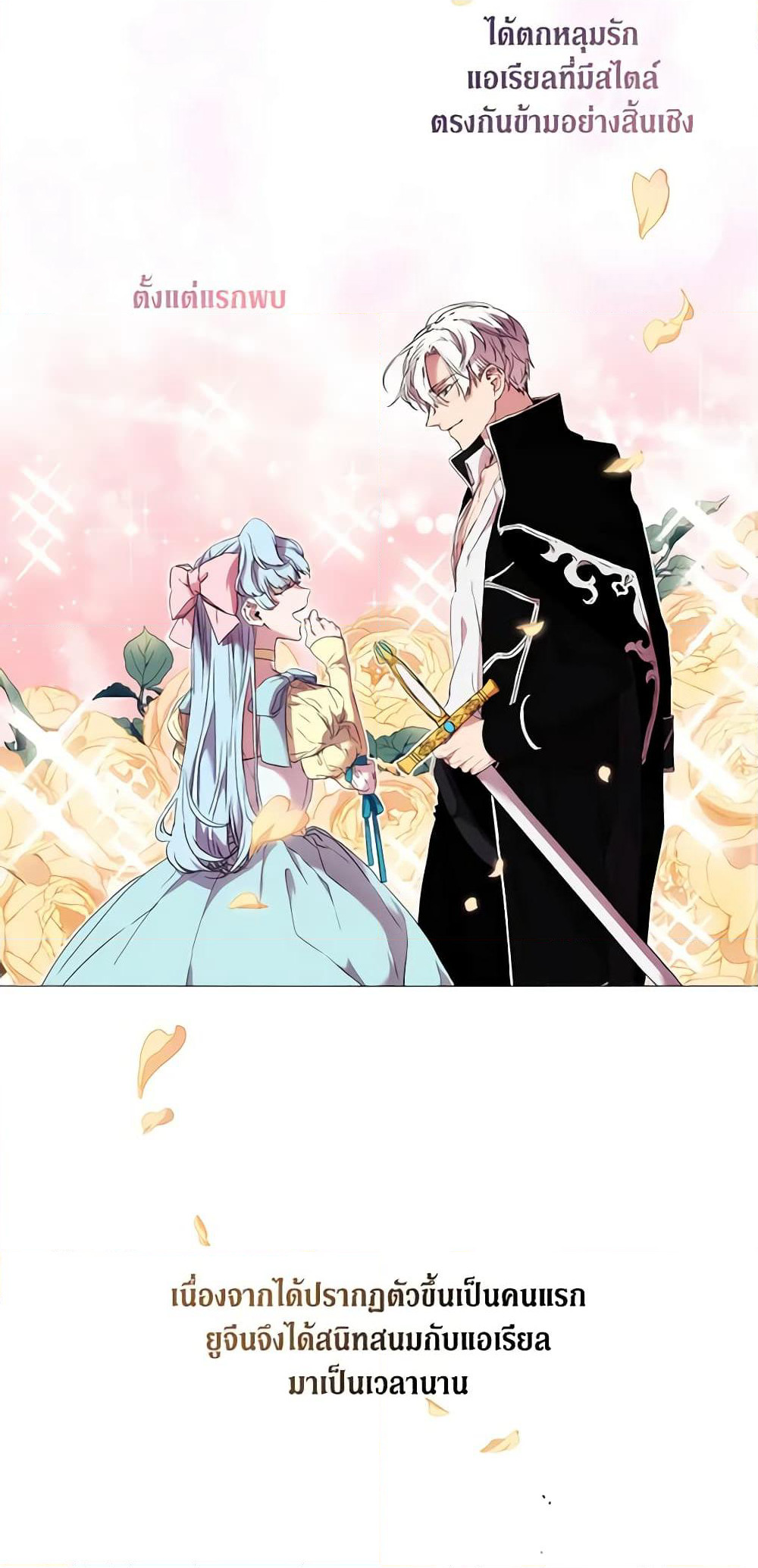 When the Villainess Is in Love page 46