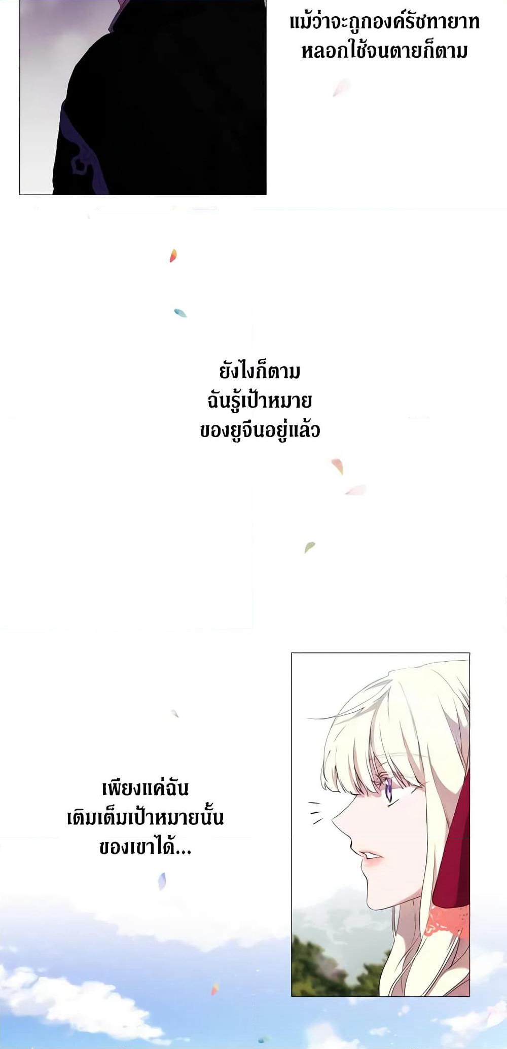 When the Villainess Is in Love page 49