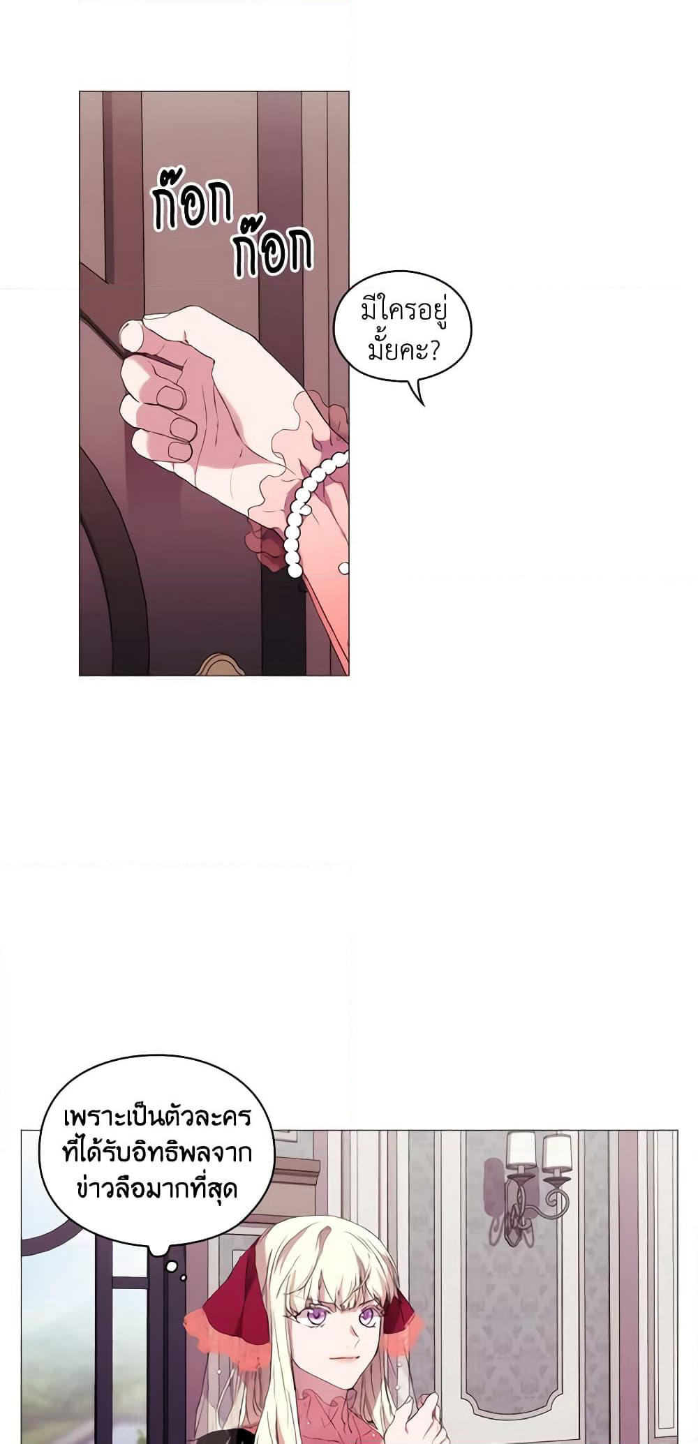 When the Villainess Is in Love page 51