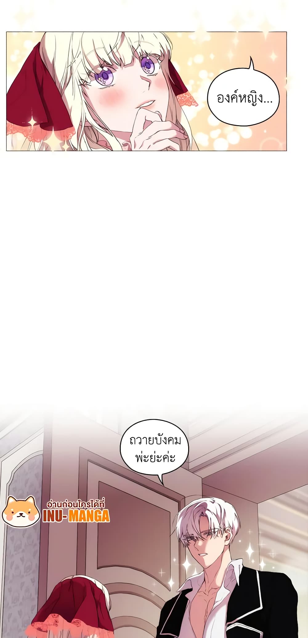 When the Villainess Is in Love page 54