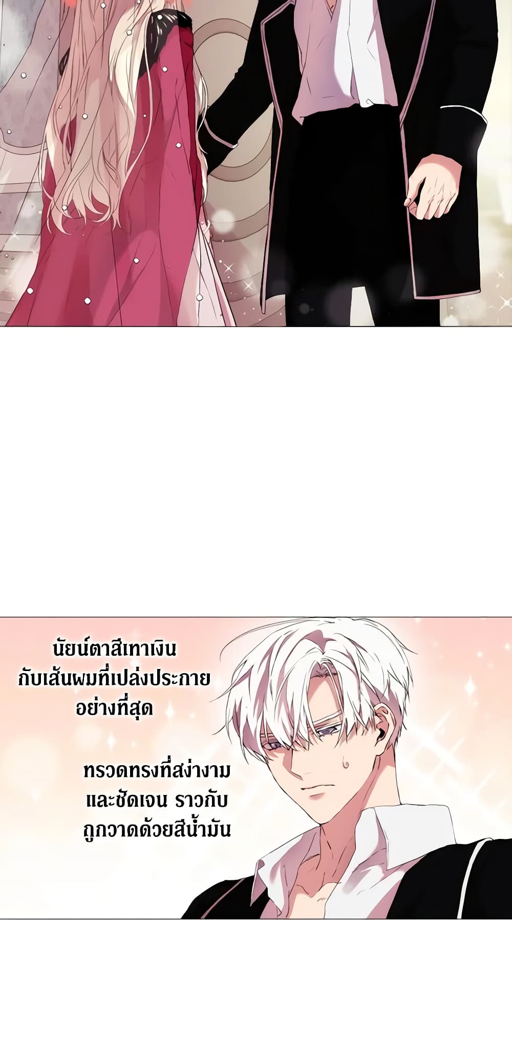 When the Villainess Is in Love page 55