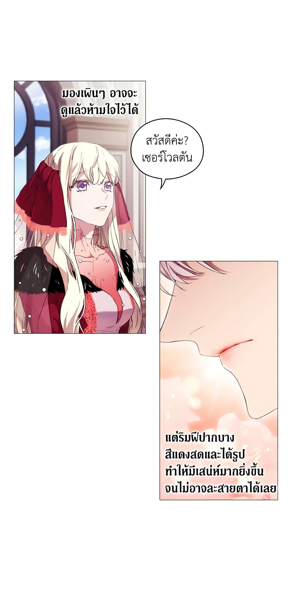 When the Villainess Is in Love page 56